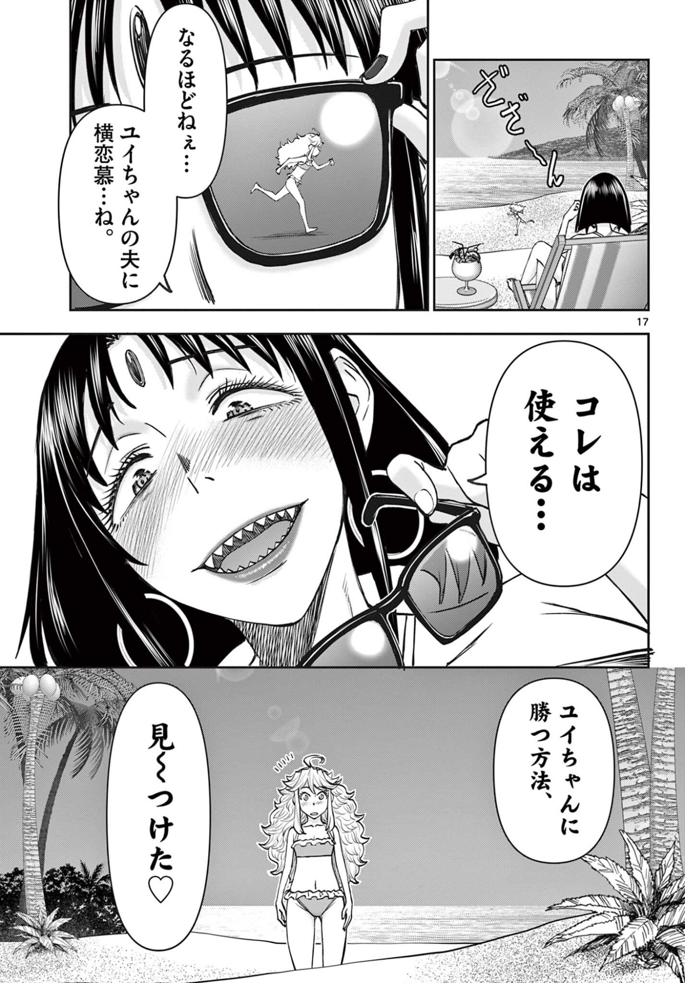 Ura Dungeon Okusan - Chapter 19 - Page 17