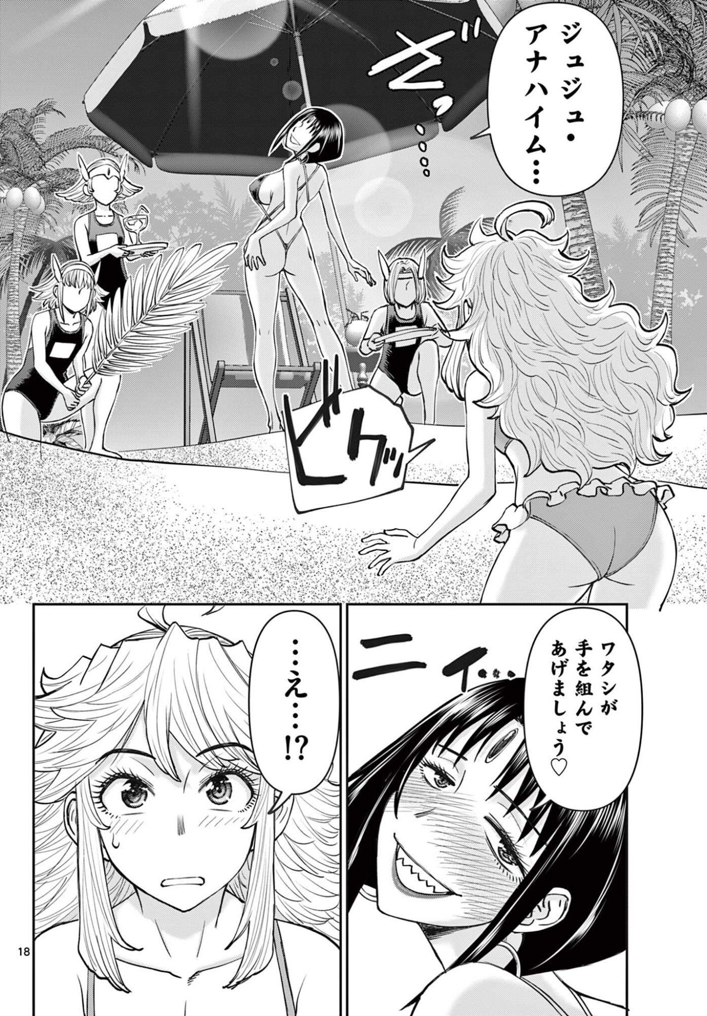 Ura Dungeon Okusan - Chapter 19 - Page 18