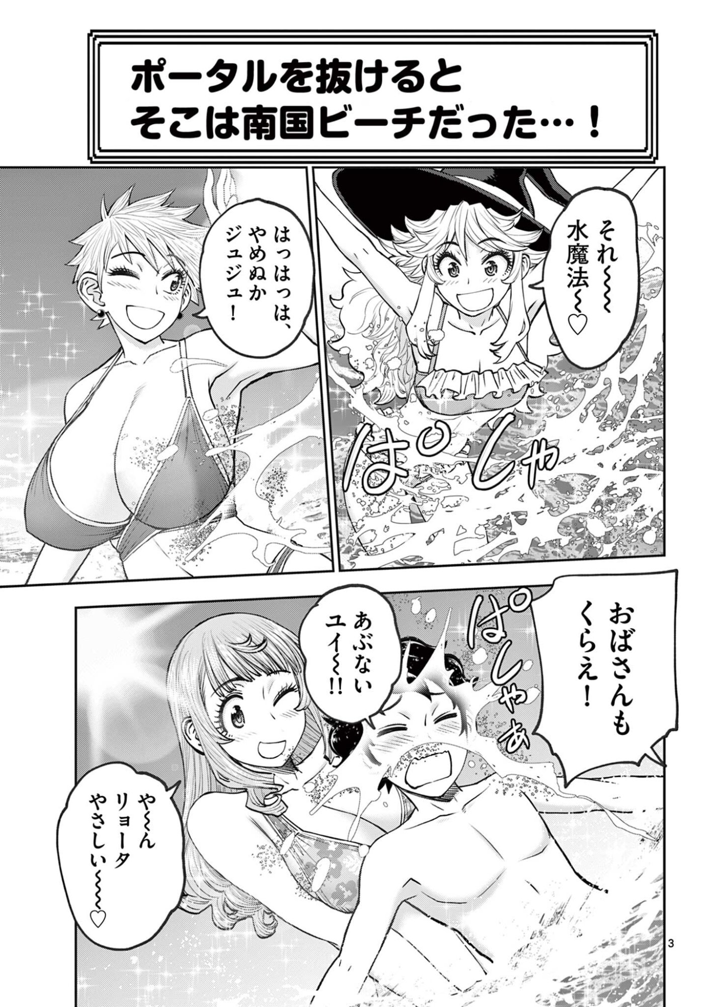 Ura Dungeon Okusan - Chapter 19 - Page 3