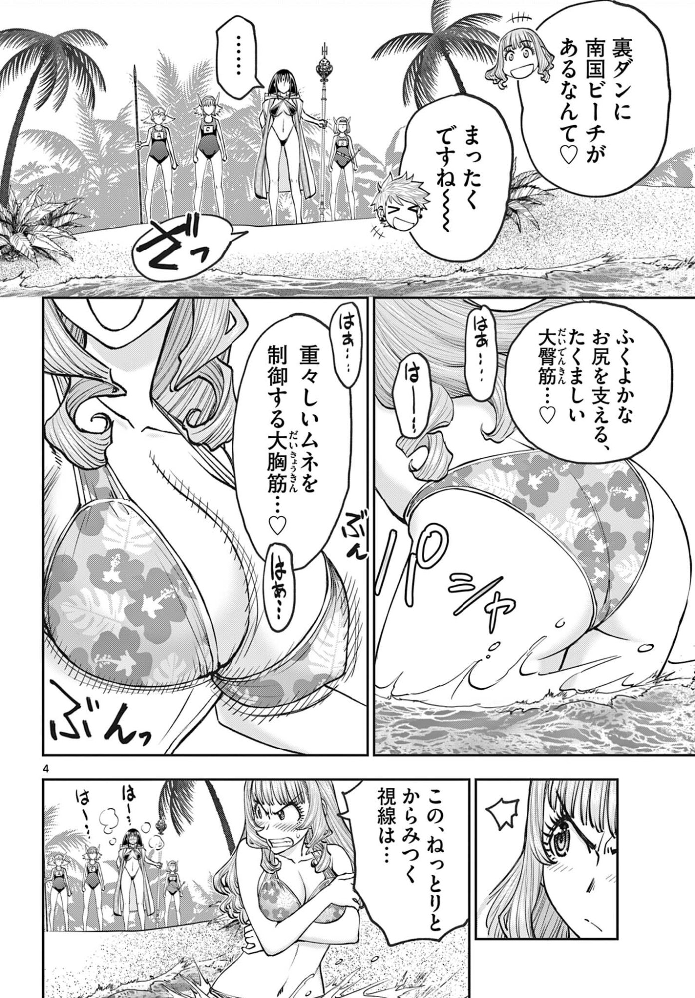 Ura Dungeon Okusan - Chapter 19 - Page 4