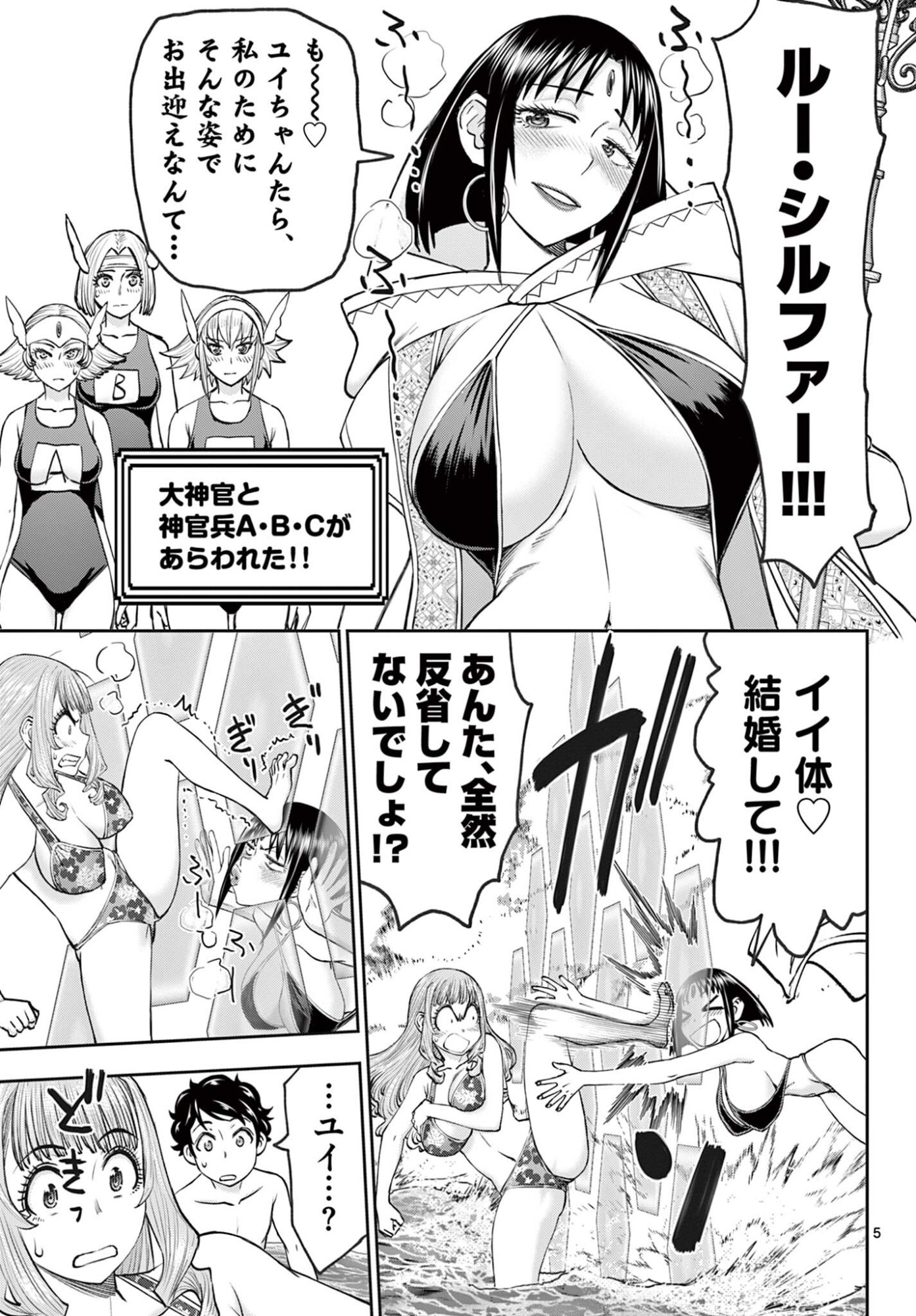 Ura Dungeon Okusan - Chapter 19 - Page 5