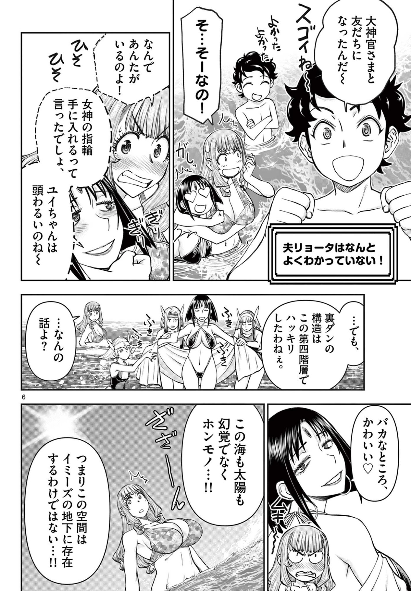 Ura Dungeon Okusan - Chapter 19 - Page 6