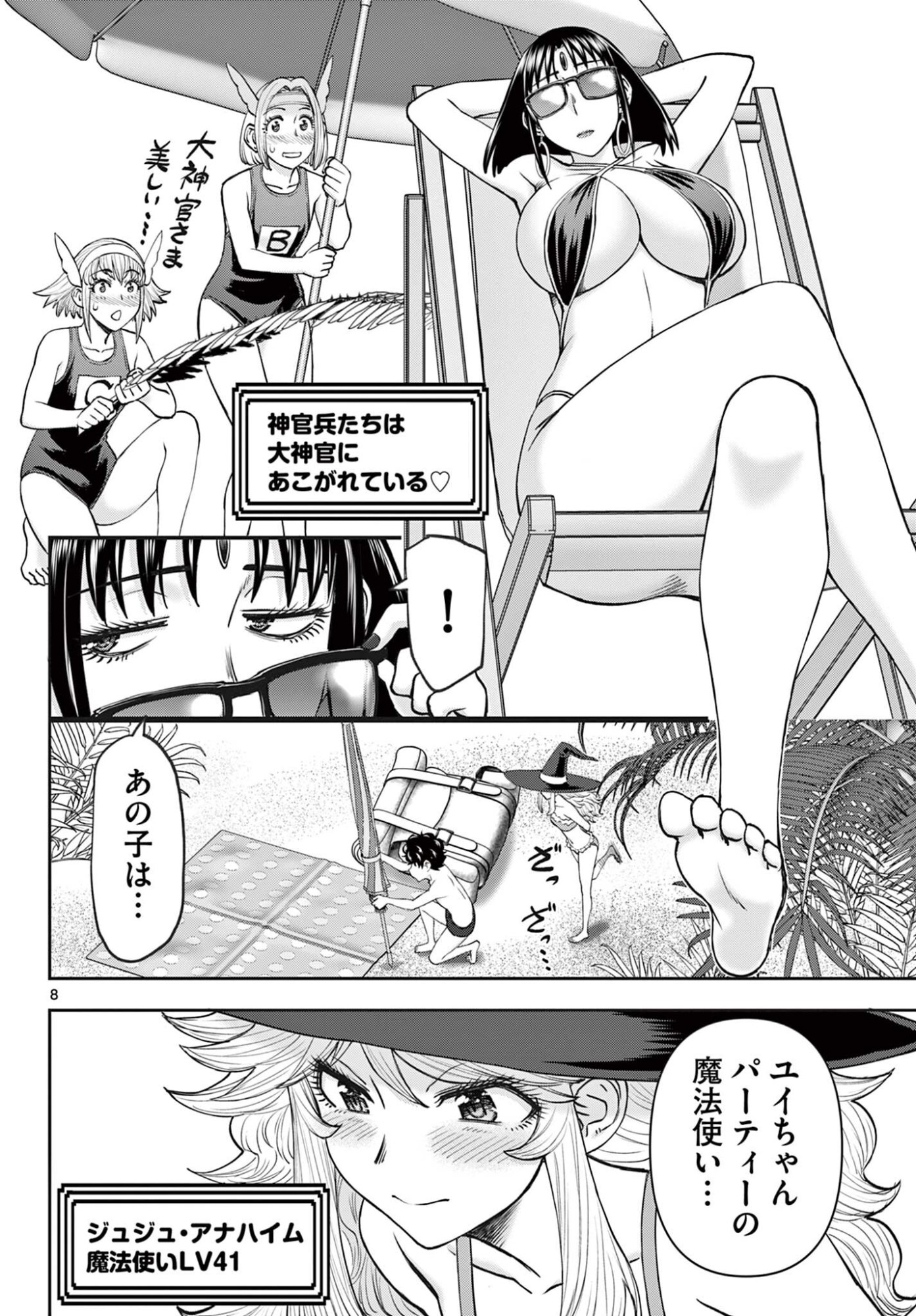 Ura Dungeon Okusan - Chapter 19 - Page 8