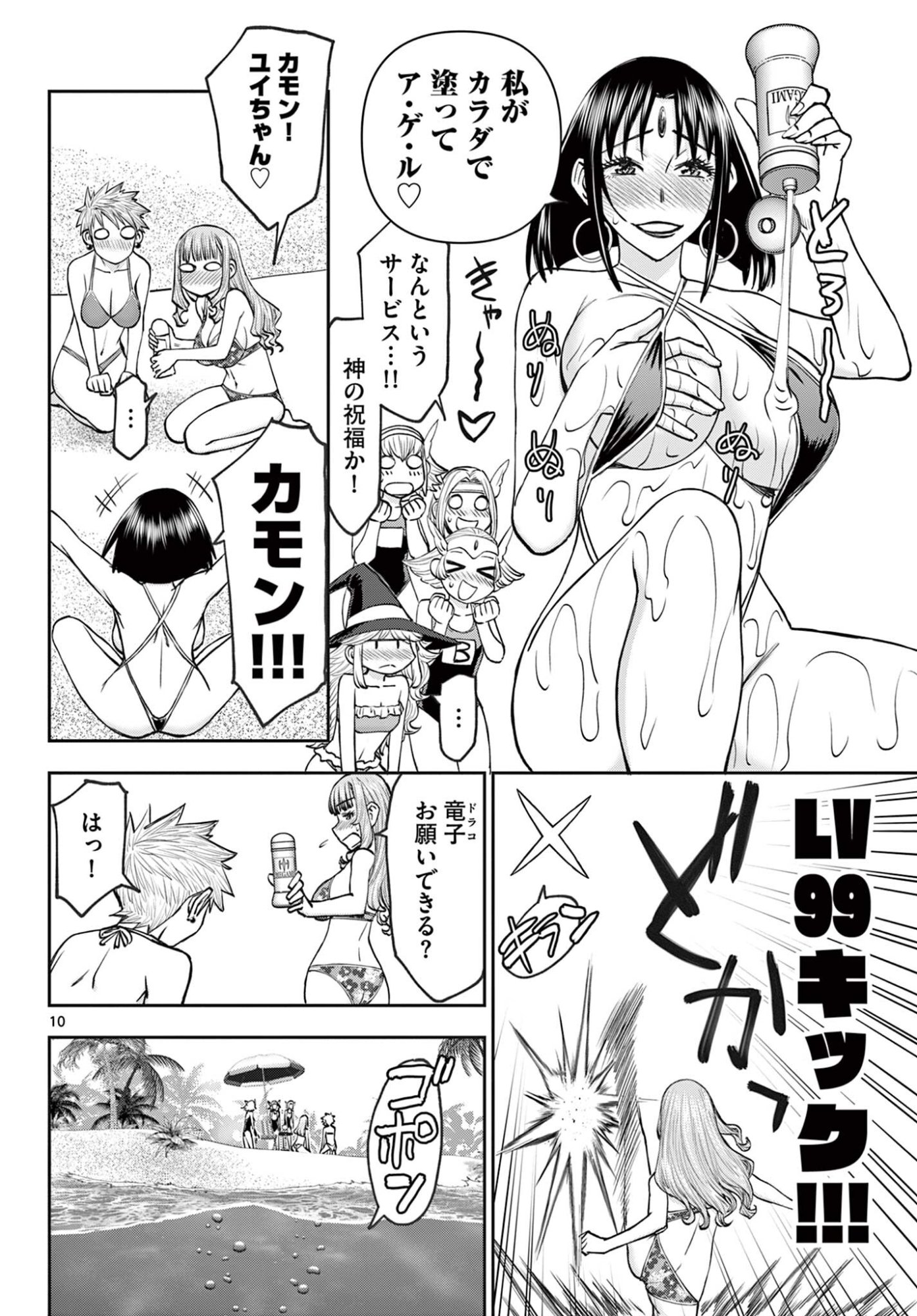 Ura Dungeon Okusan - Chapter 20 - Page 10