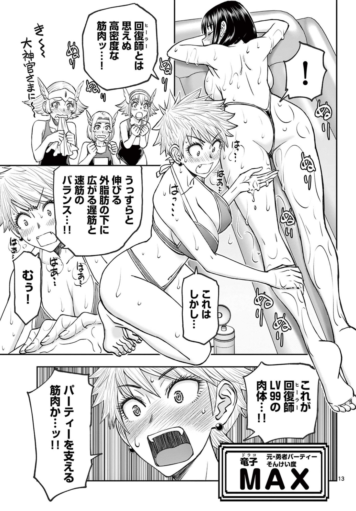 Ura Dungeon Okusan - Chapter 20 - Page 13