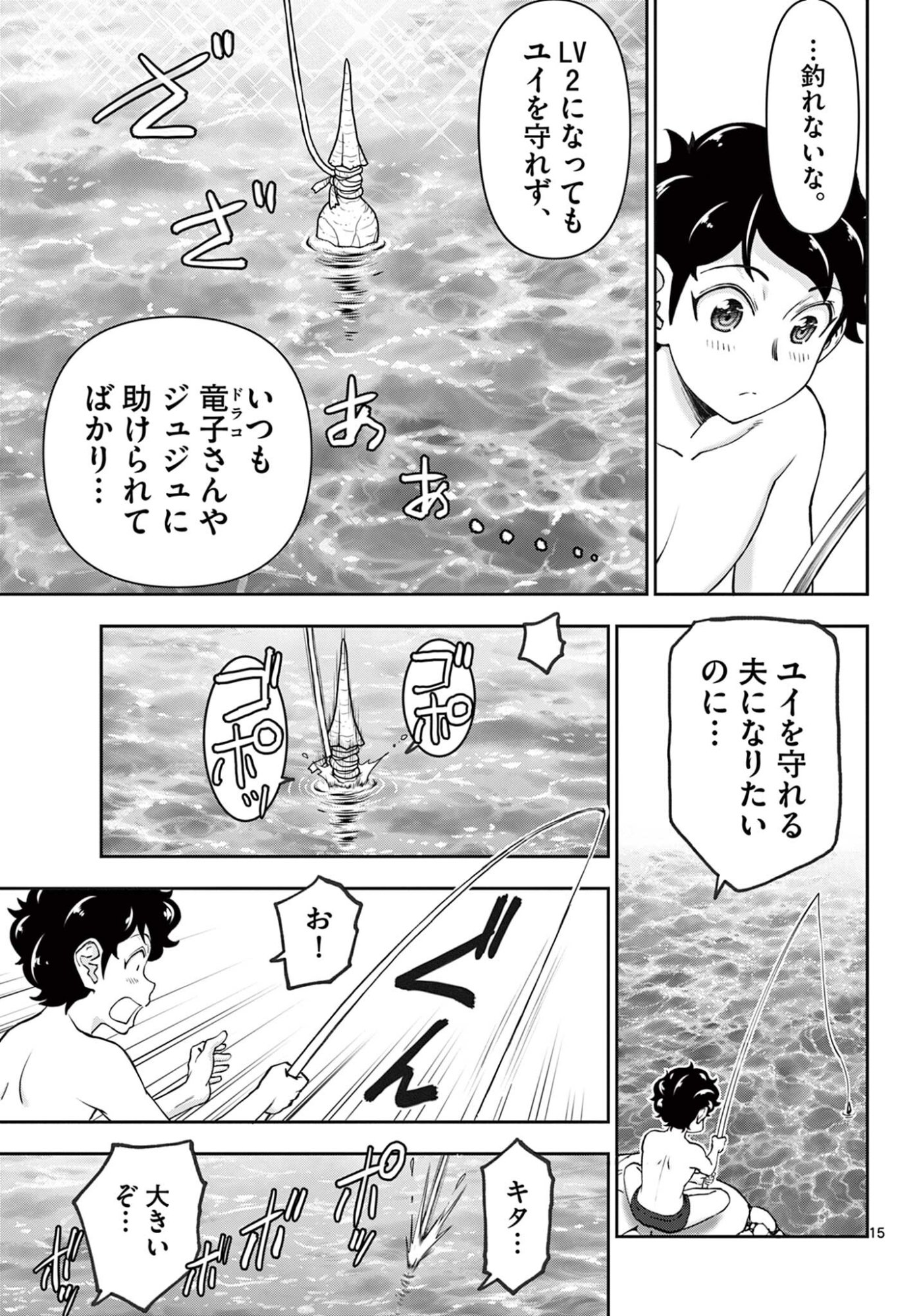 Ura Dungeon Okusan - Chapter 20 - Page 15