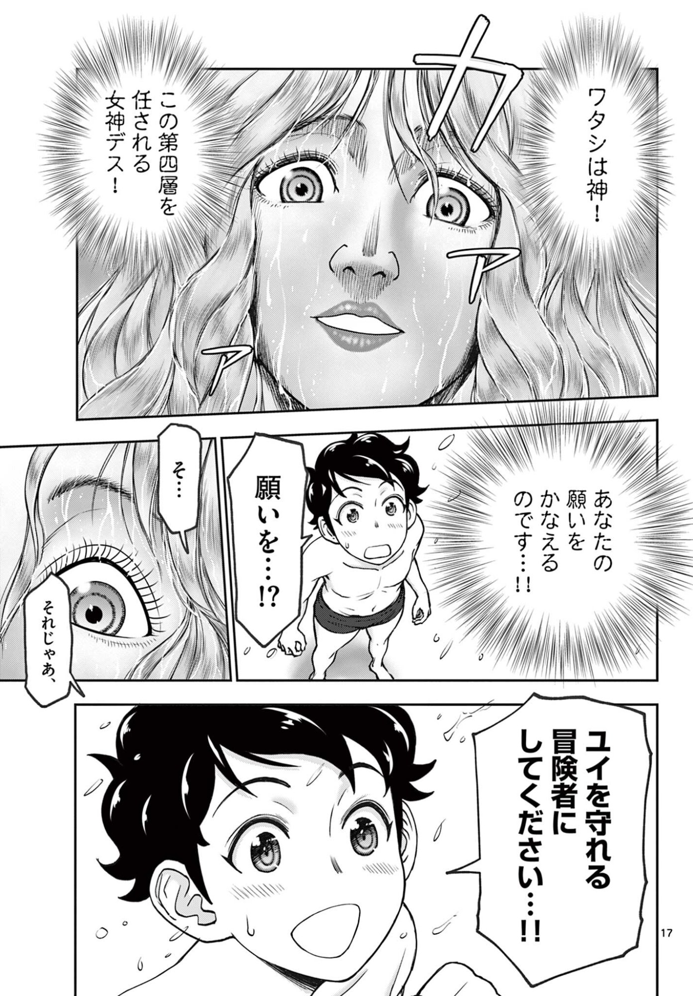 Ura Dungeon Okusan - Chapter 20 - Page 17