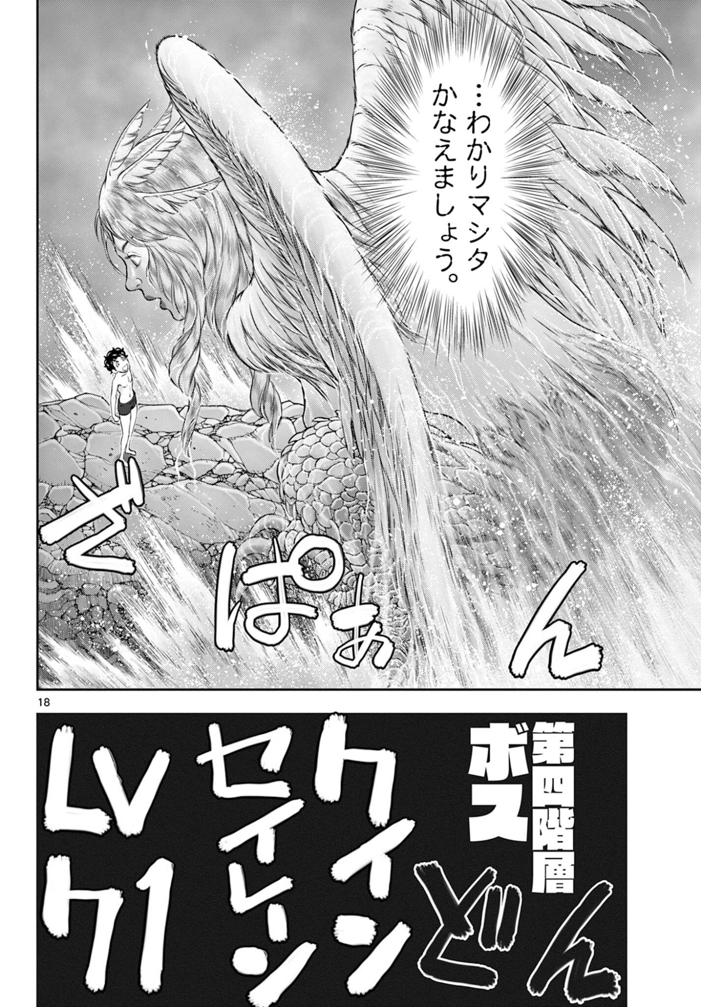 Ura Dungeon Okusan - Chapter 20 - Page 18