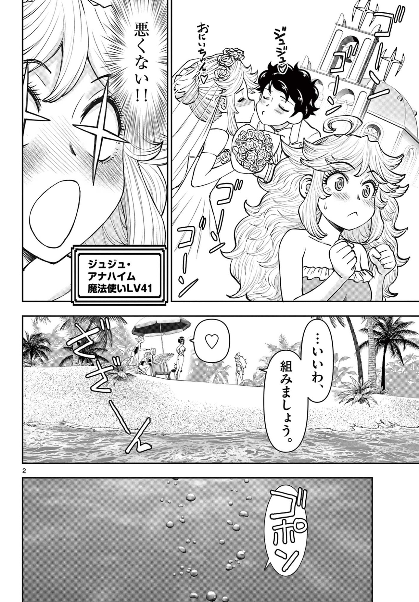 Ura Dungeon Okusan - Chapter 20 - Page 2