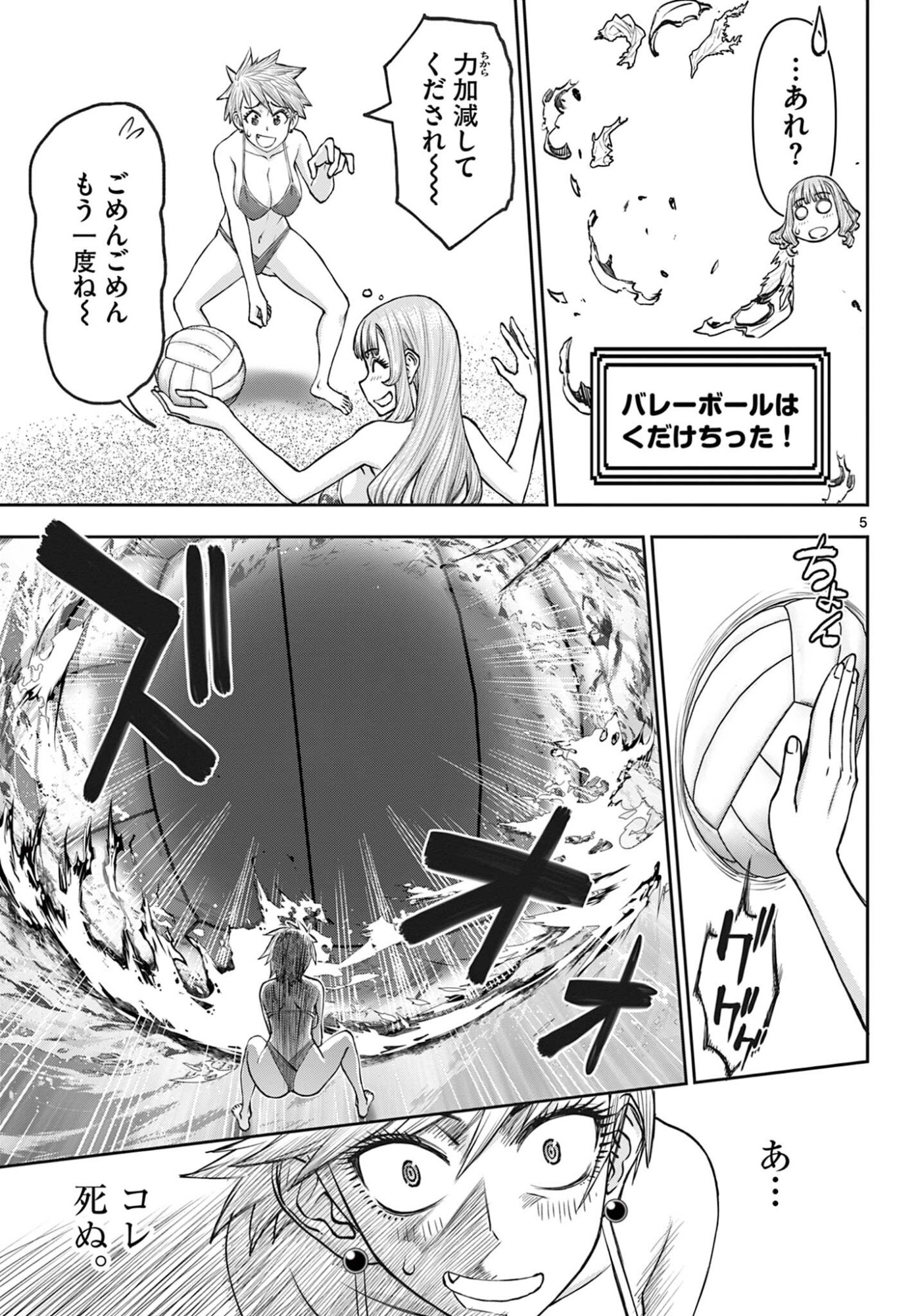 Ura Dungeon Okusan - Chapter 20 - Page 5