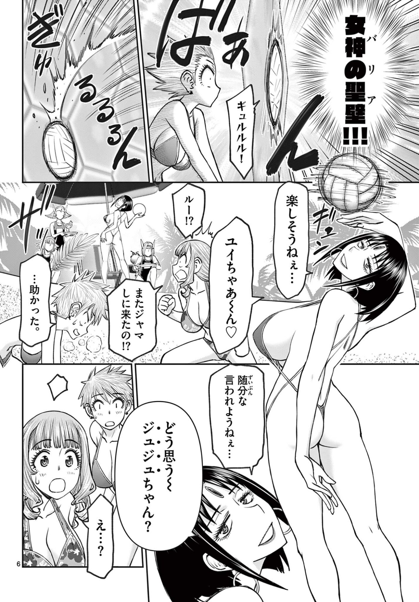 Ura Dungeon Okusan - Chapter 20 - Page 6