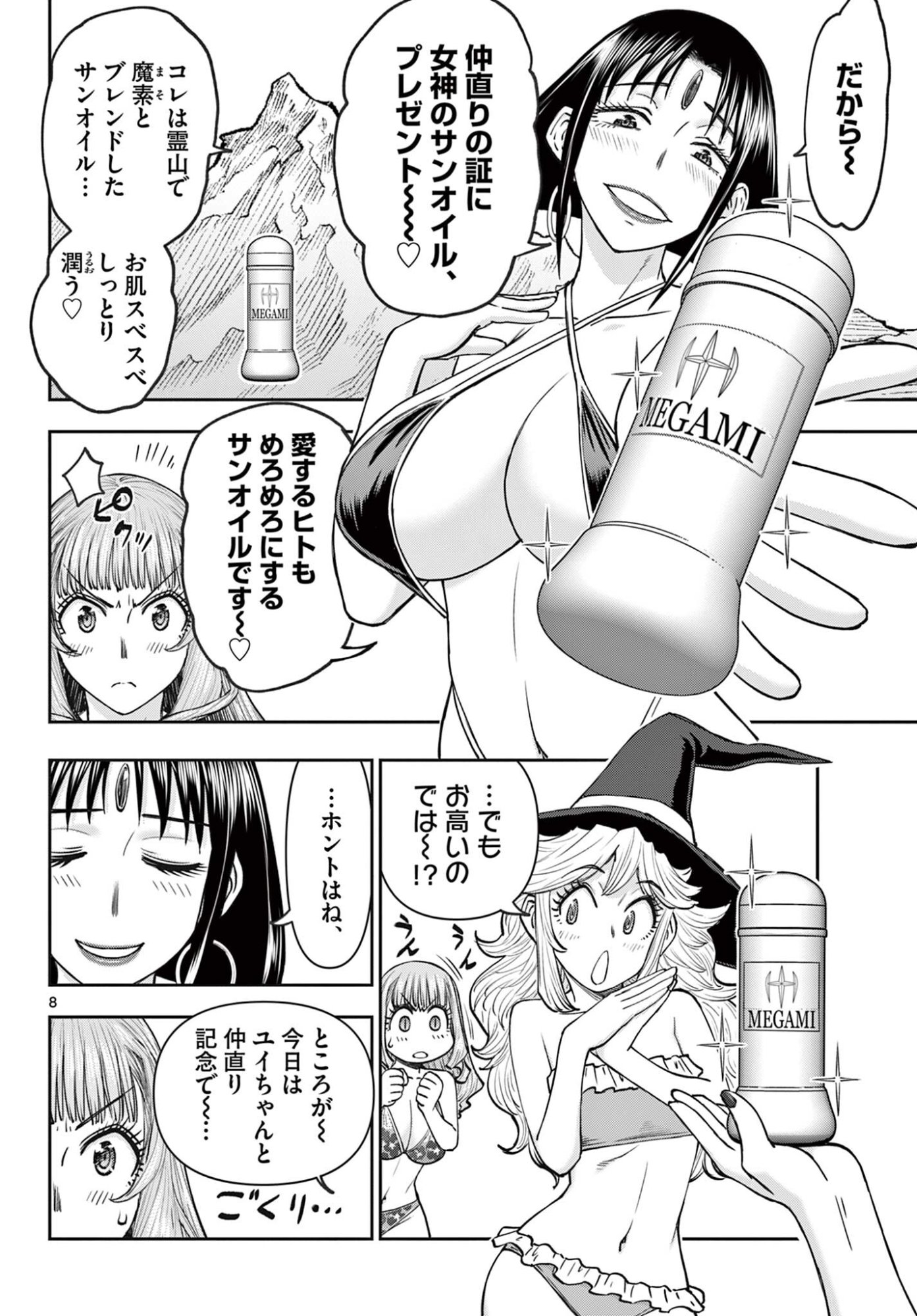 Ura Dungeon Okusan - Chapter 20 - Page 8