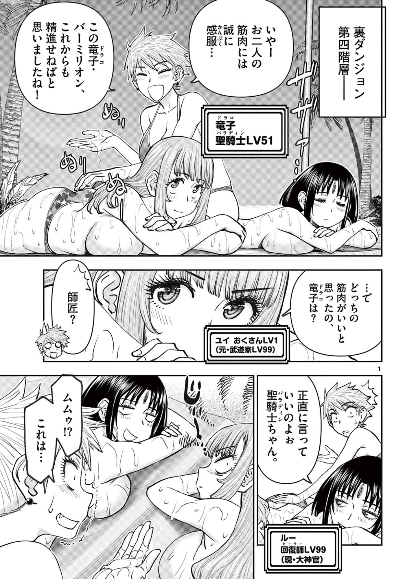 Ura Dungeon Okusan - Chapter 21 - Page 1