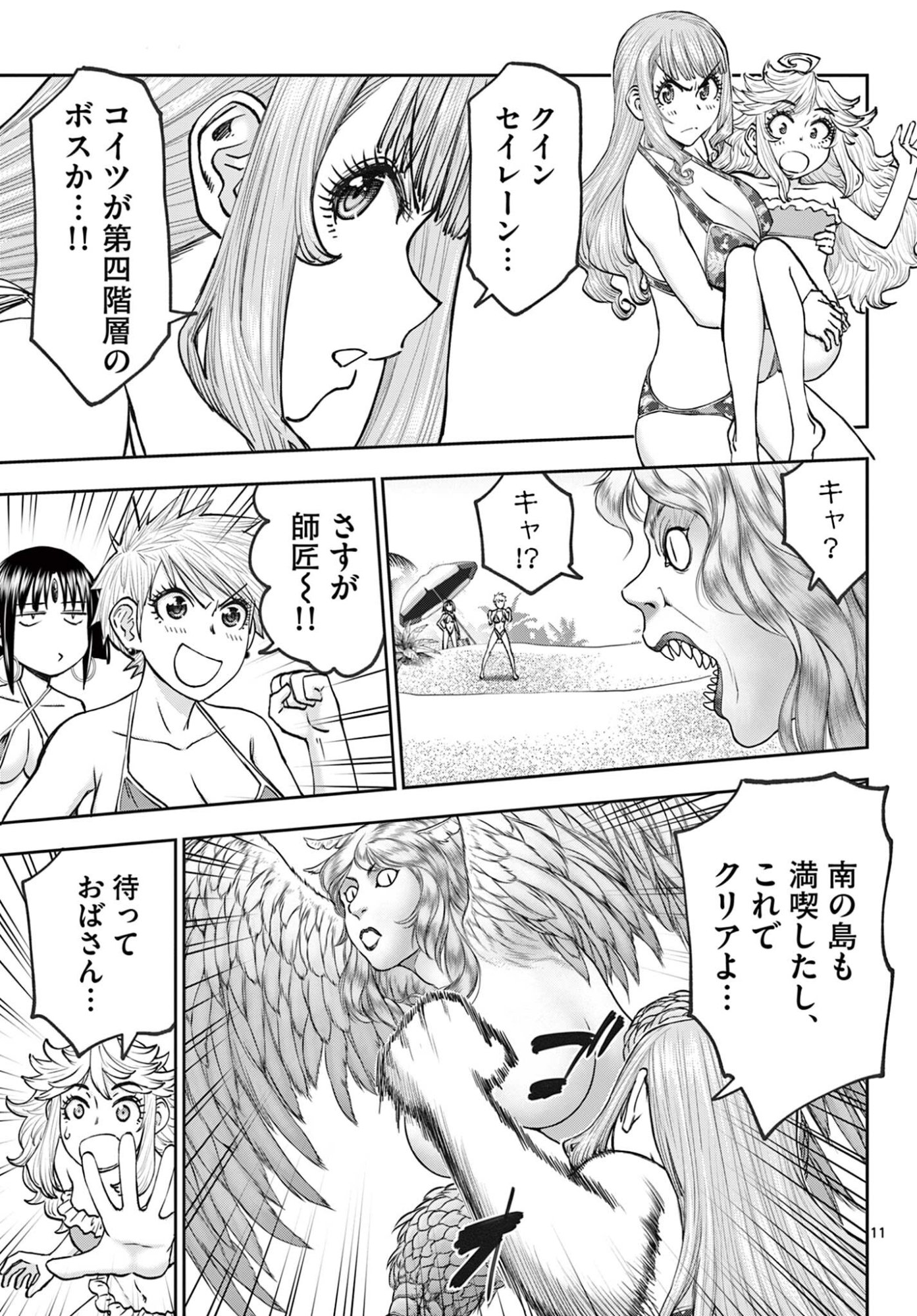 Ura Dungeon Okusan - Chapter 21 - Page 11
