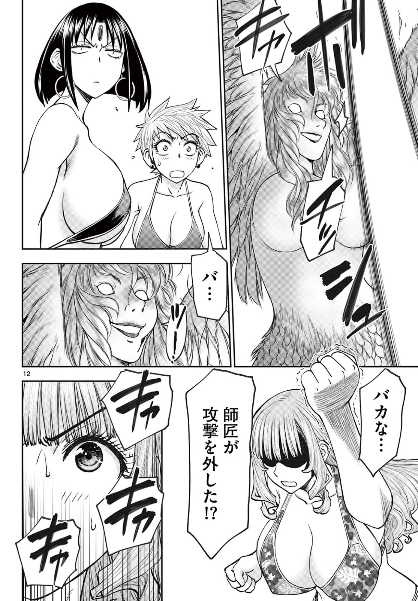 Ura Dungeon Okusan - Chapter 21 - Page 12