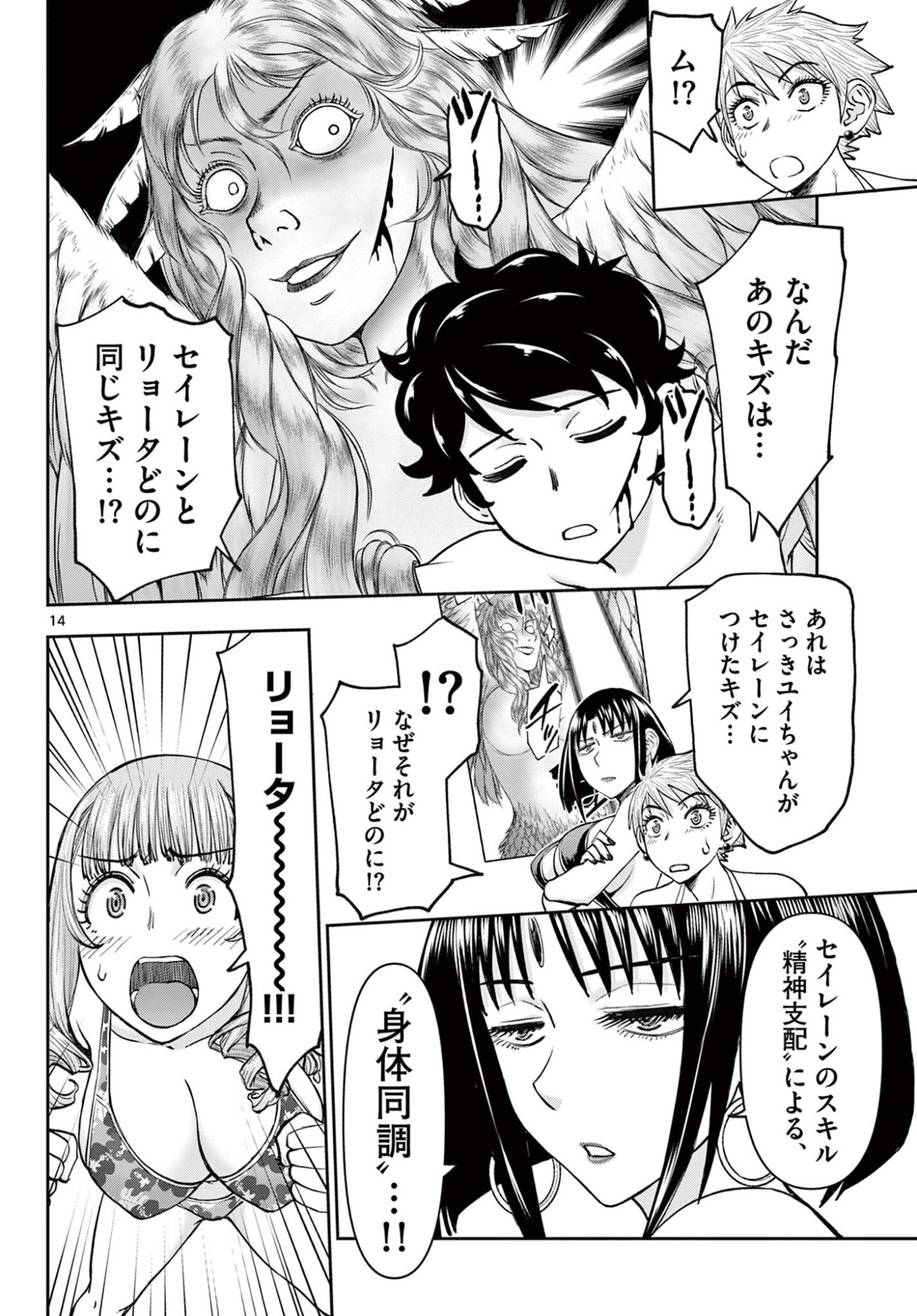 Ura Dungeon Okusan - Chapter 21 - Page 14