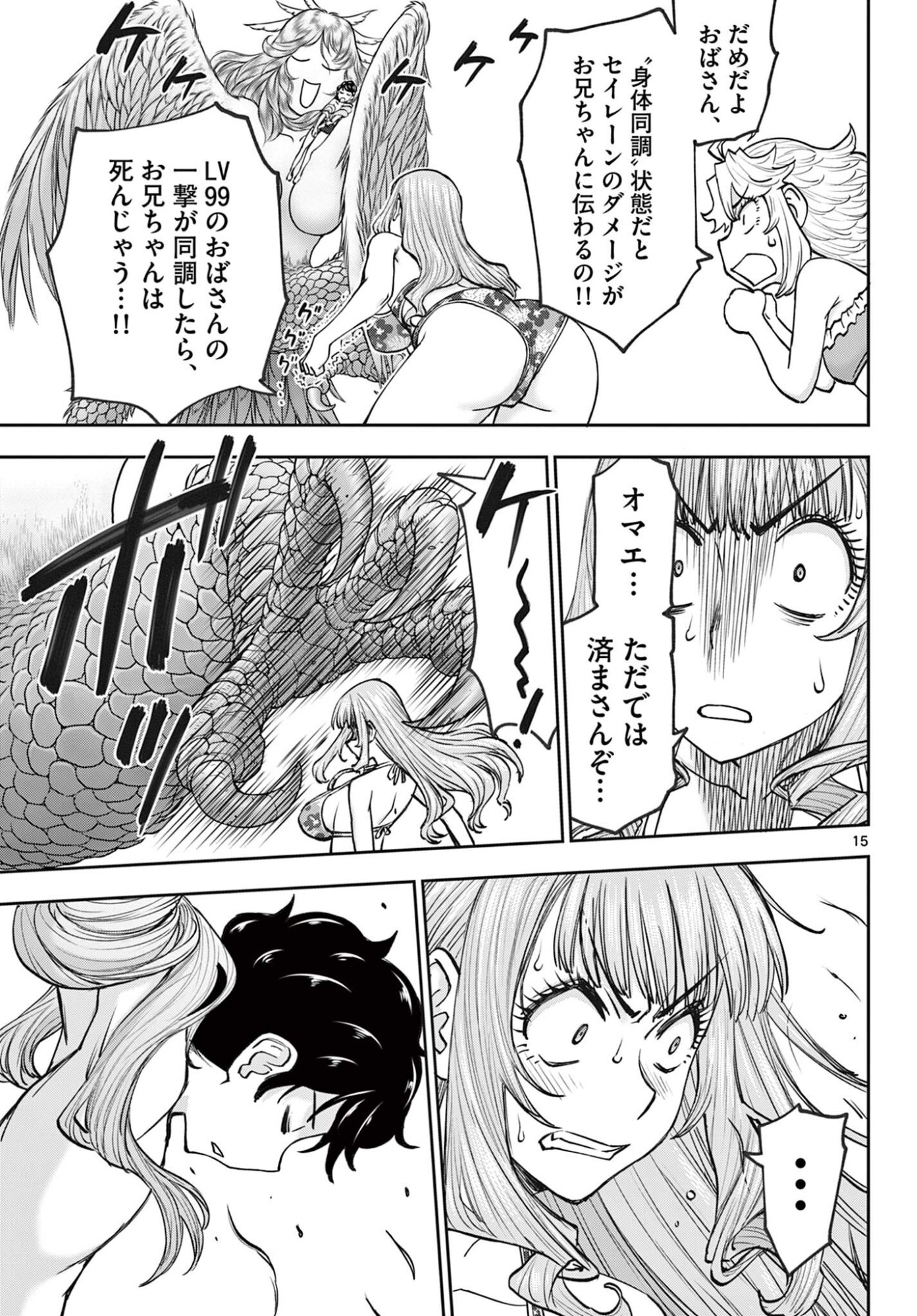 Ura Dungeon Okusan - Chapter 21 - Page 15