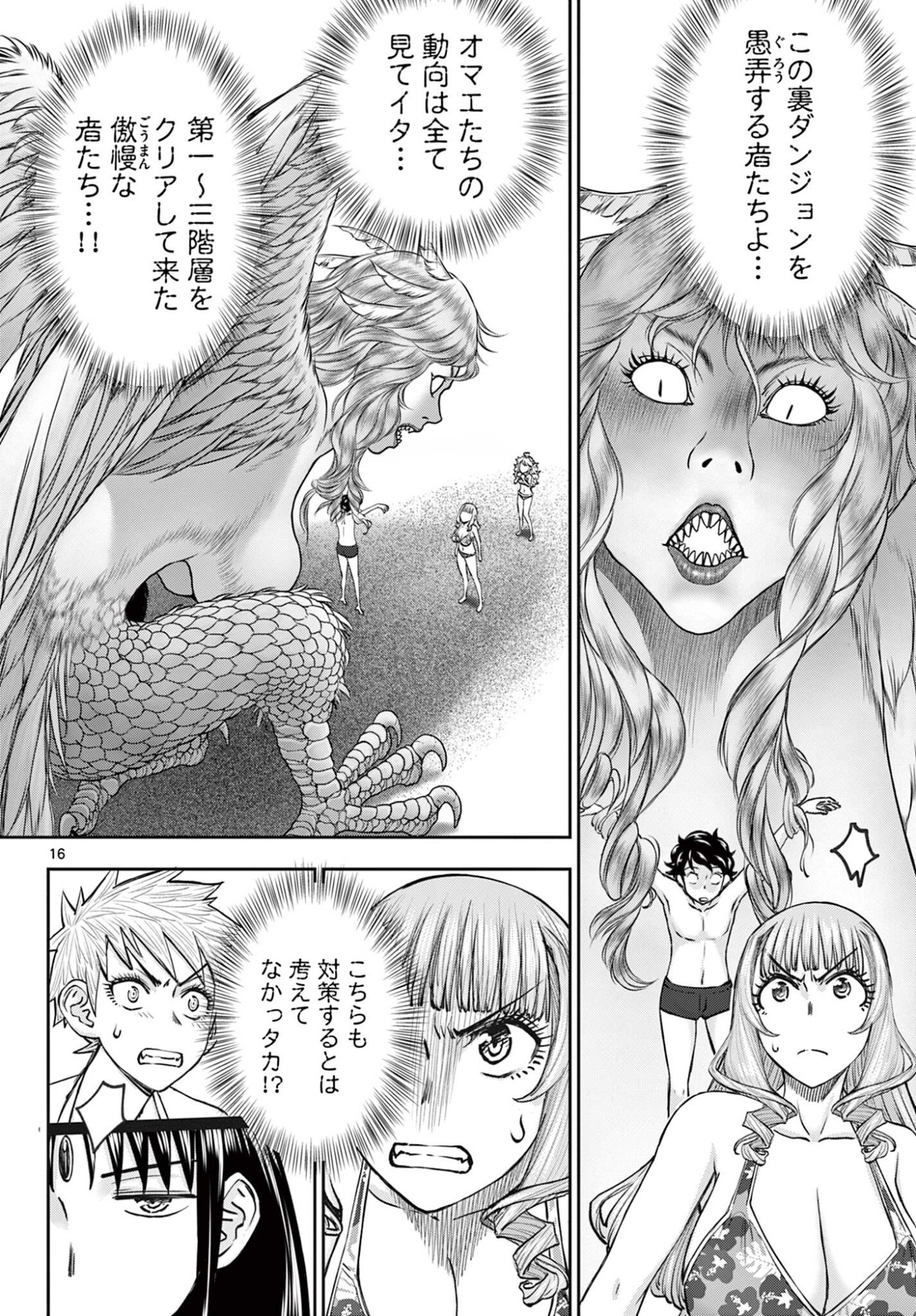 Ura Dungeon Okusan - Chapter 21 - Page 16