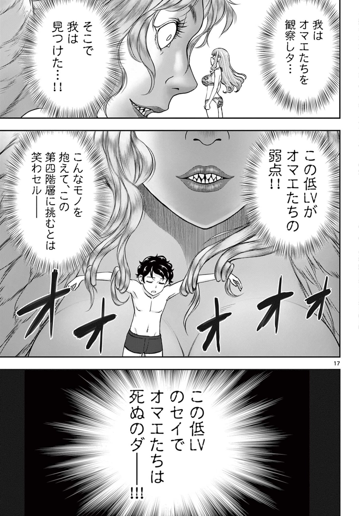 Ura Dungeon Okusan - Chapter 21 - Page 17