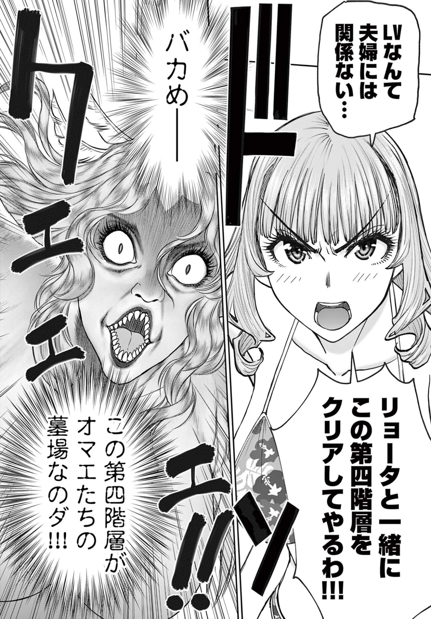 Ura Dungeon Okusan - Chapter 21 - Page 18