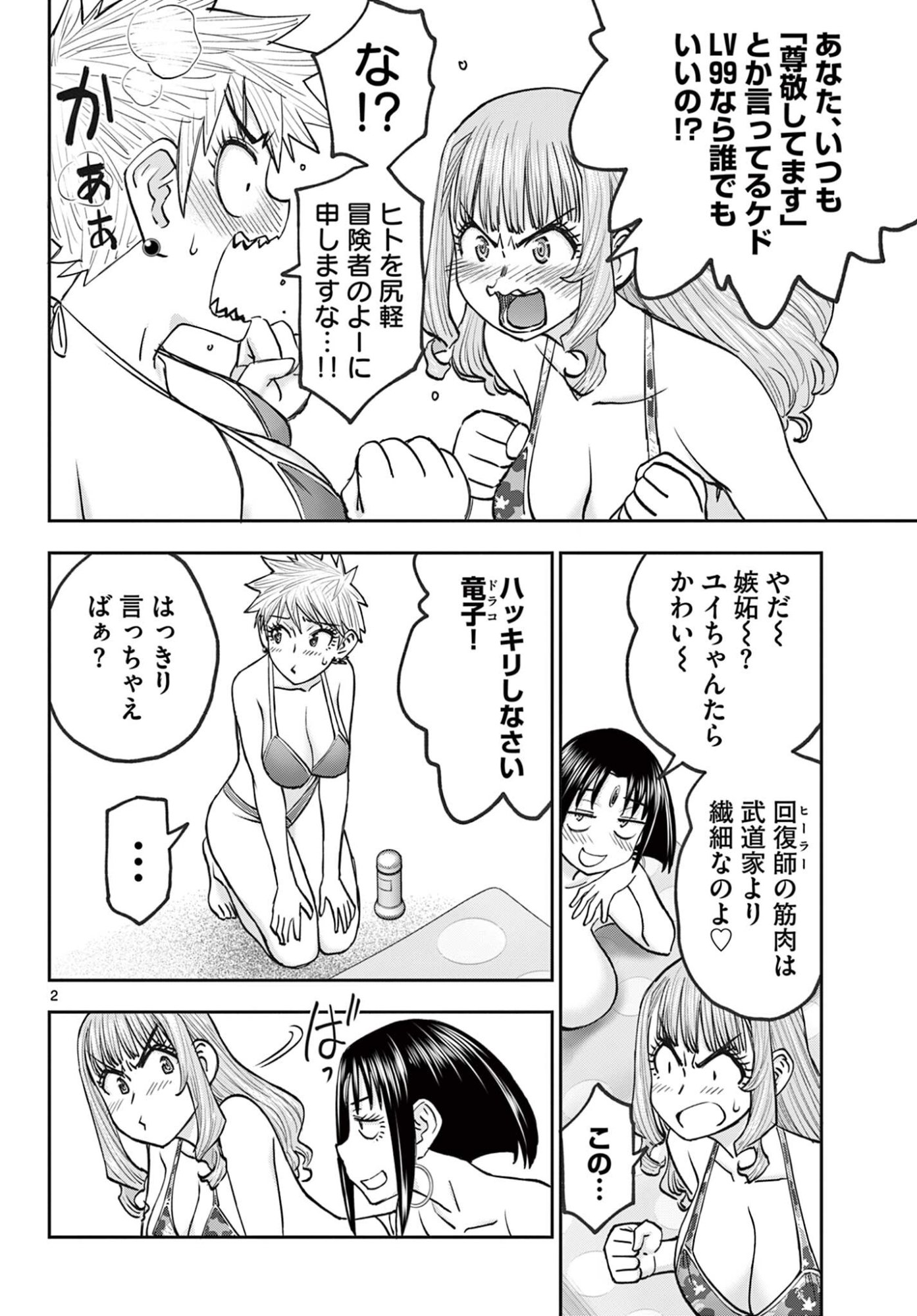 Ura Dungeon Okusan - Chapter 21 - Page 2