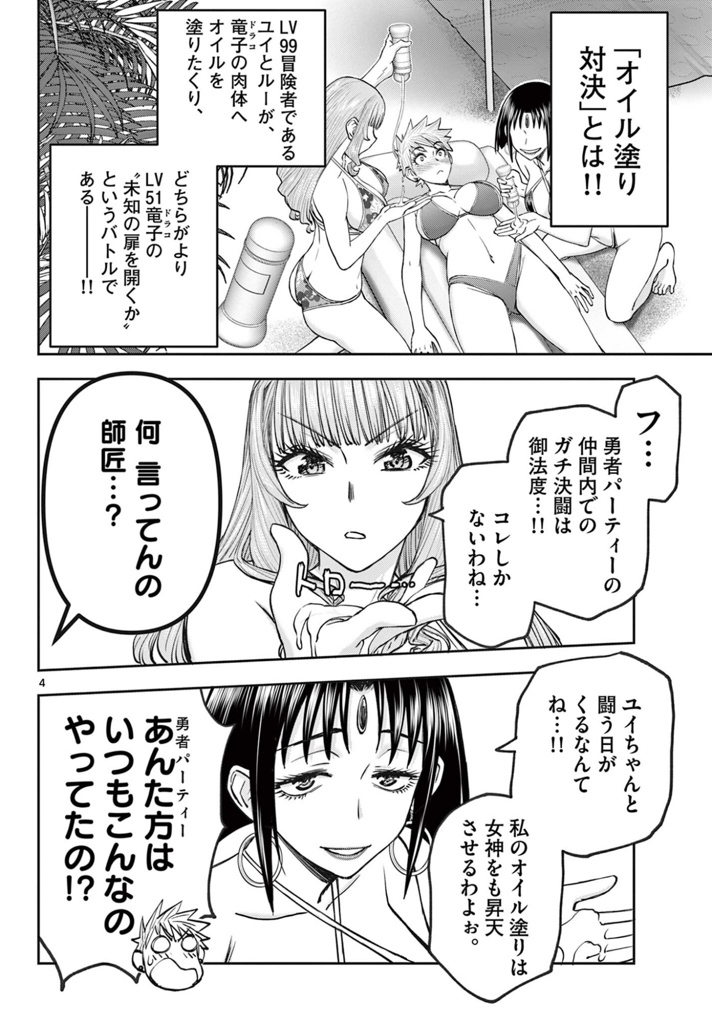 Ura Dungeon Okusan - Chapter 21 - Page 4