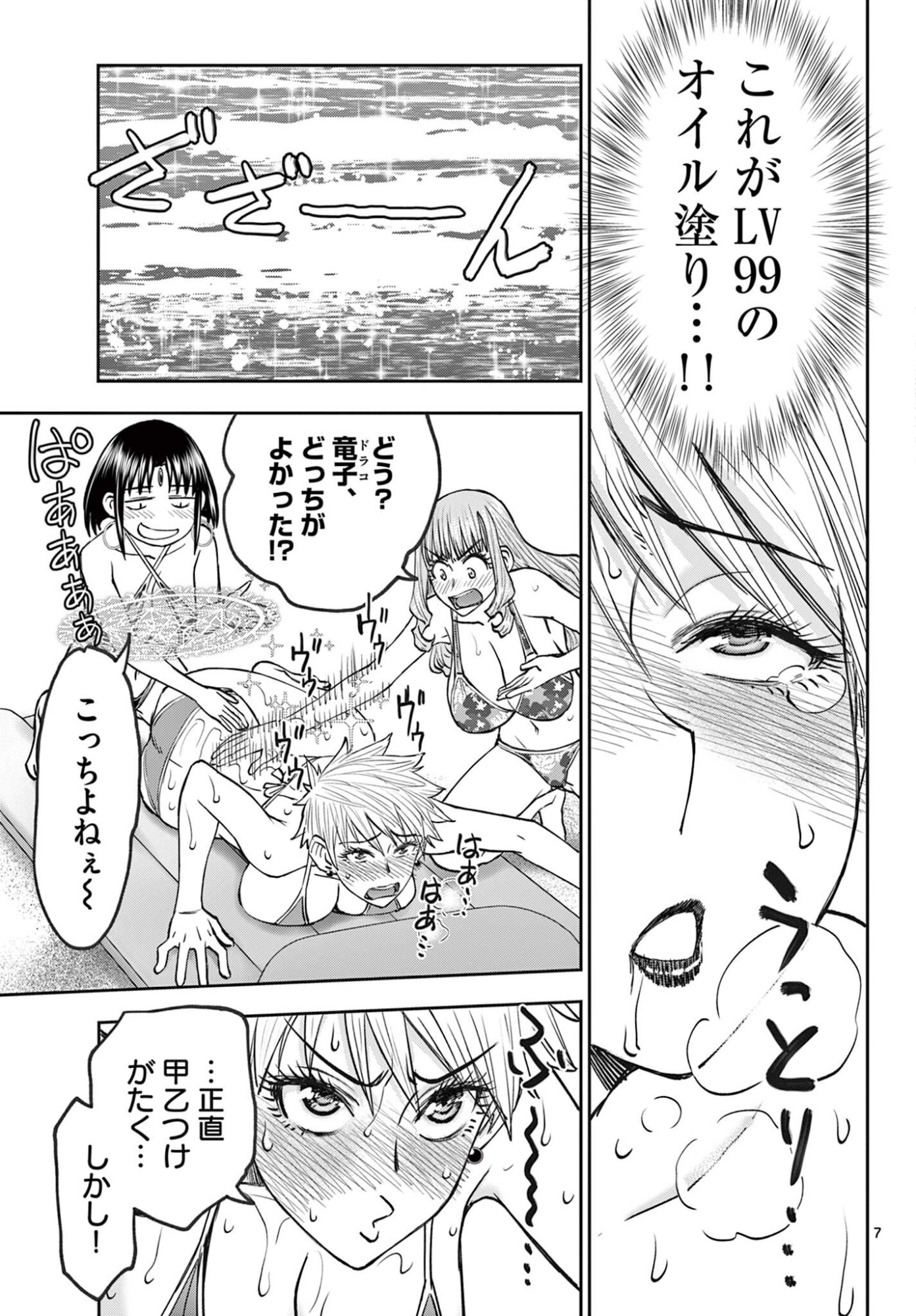 Ura Dungeon Okusan - Chapter 21 - Page 7