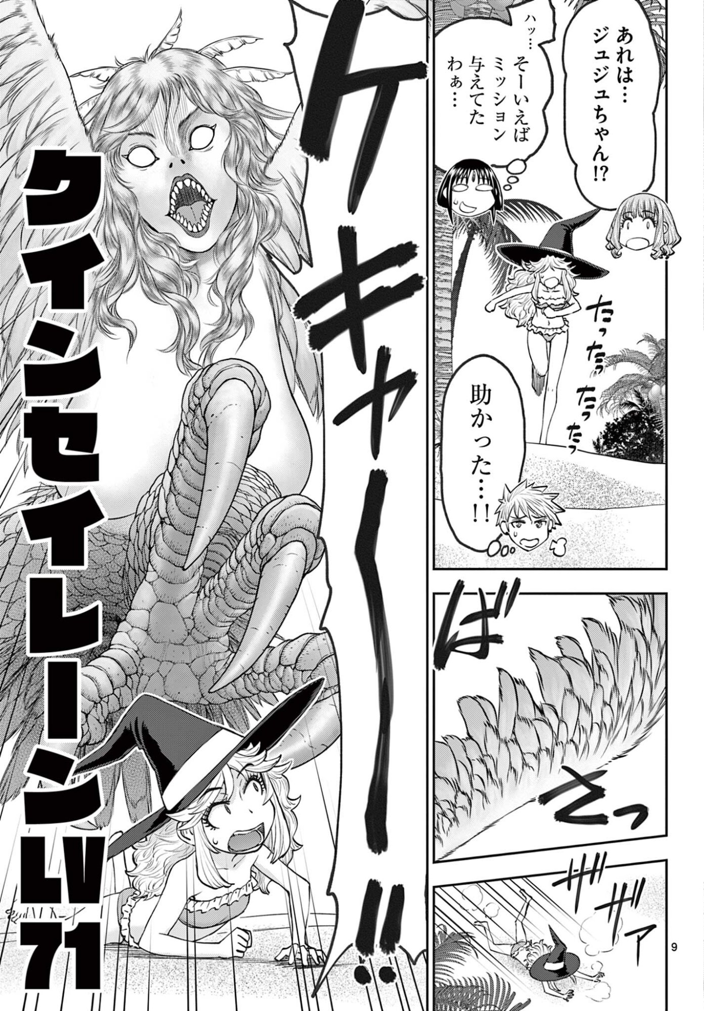 Ura Dungeon Okusan - Chapter 21 - Page 9