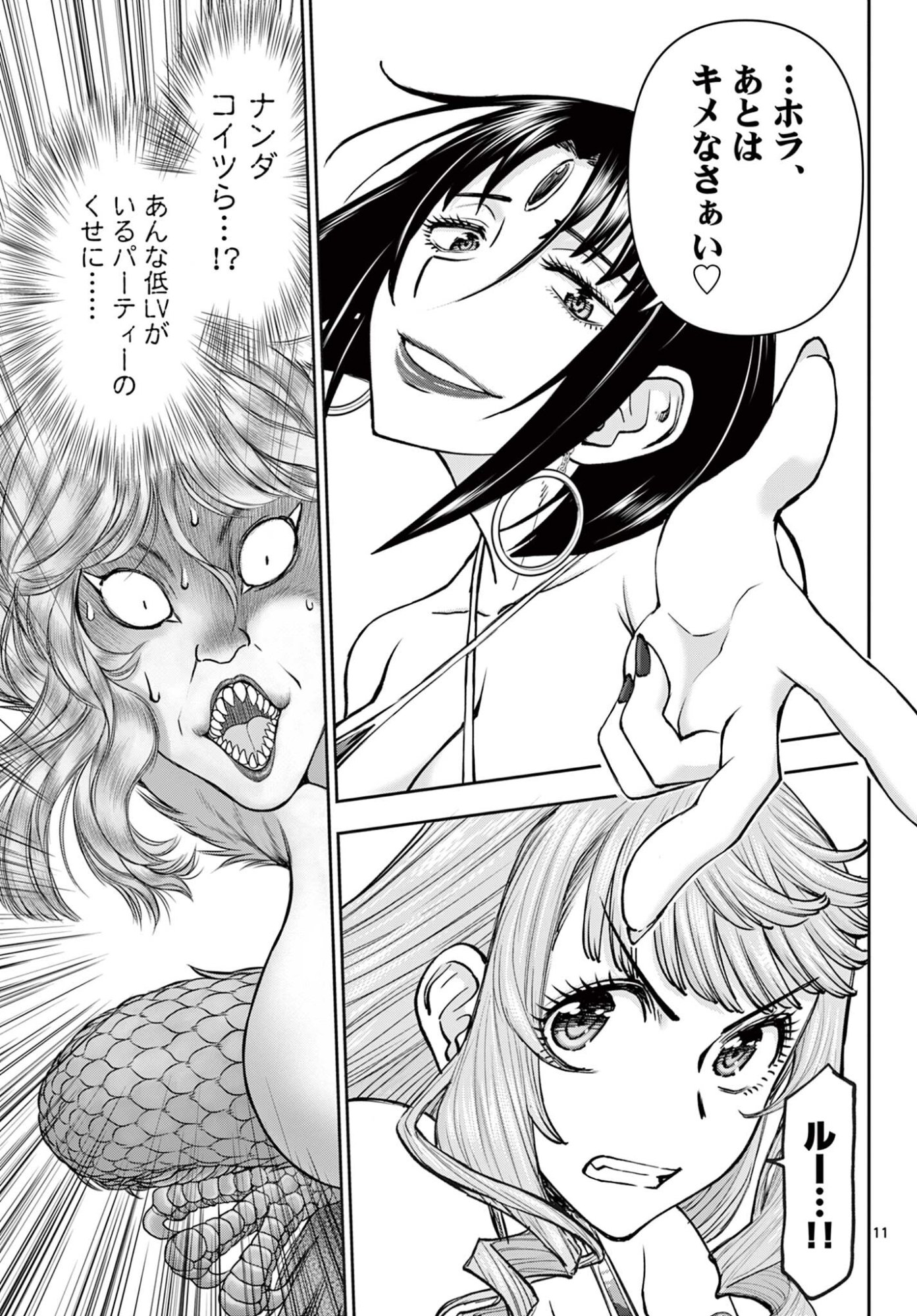 Ura Dungeon Okusan - Chapter 22 - Page 11