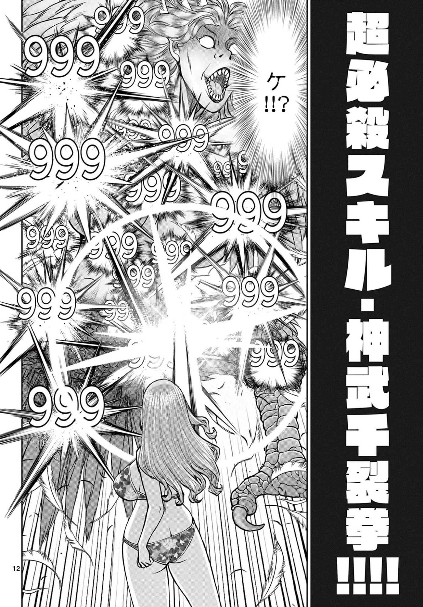 Ura Dungeon Okusan - Chapter 22 - Page 12