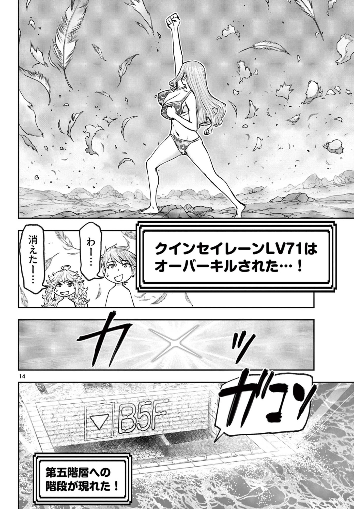 Ura Dungeon Okusan - Chapter 22 - Page 14