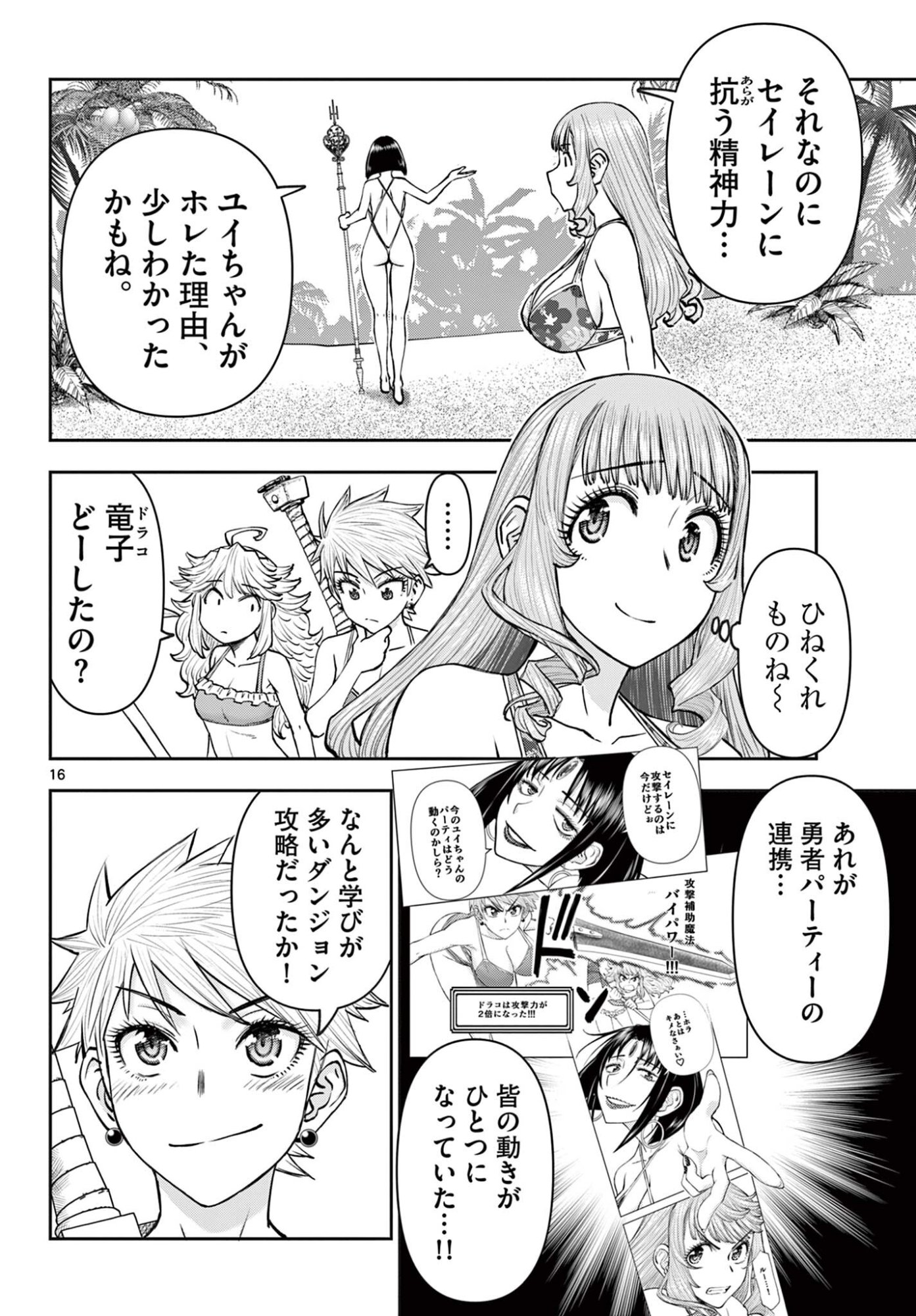 Ura Dungeon Okusan - Chapter 22 - Page 16