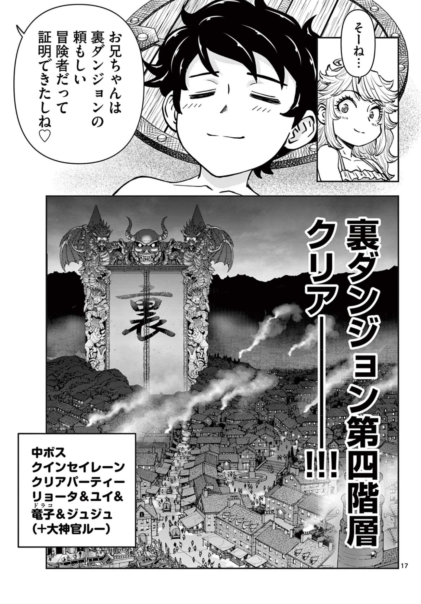 Ura Dungeon Okusan - Chapter 22 - Page 17