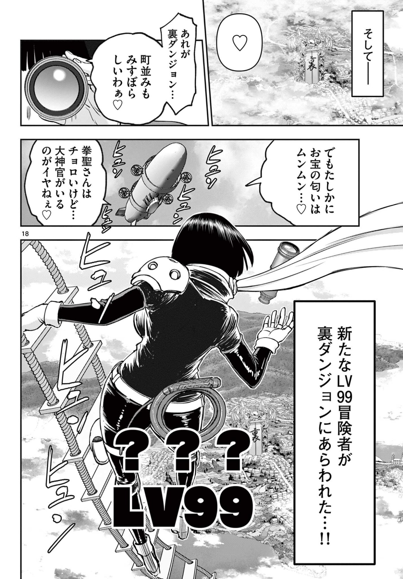 Ura Dungeon Okusan - Chapter 22 - Page 18