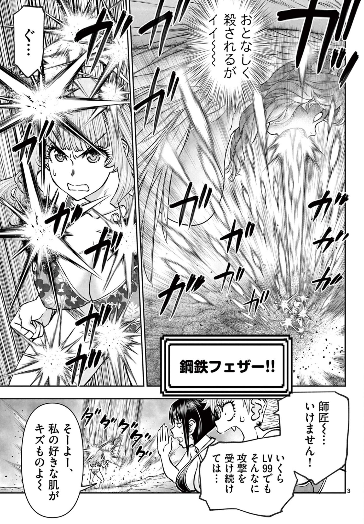 Ura Dungeon Okusan - Chapter 22 - Page 3