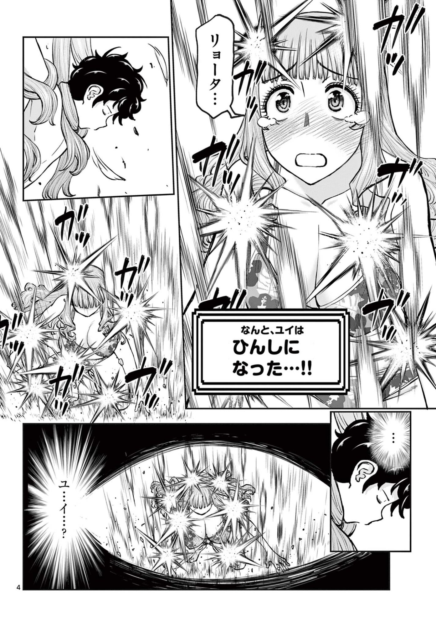 Ura Dungeon Okusan - Chapter 22 - Page 4