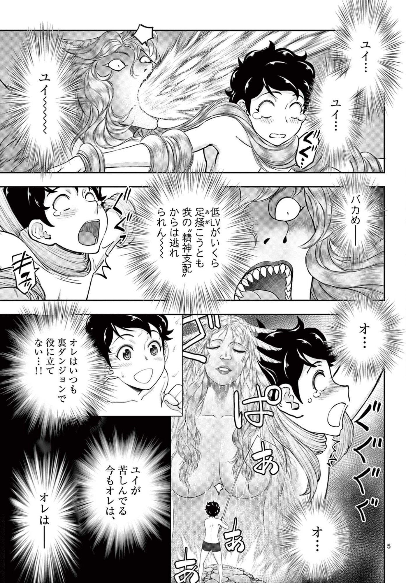 Ura Dungeon Okusan - Chapter 22 - Page 5