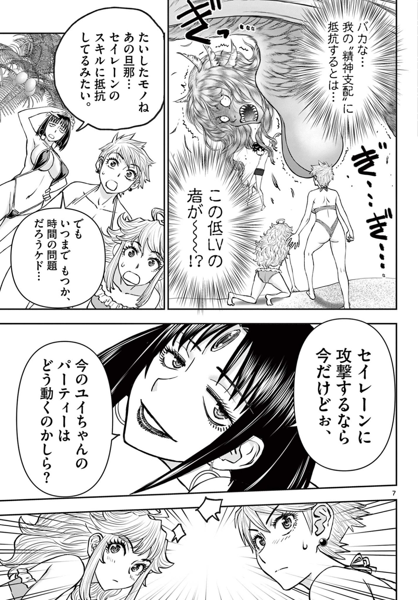 Ura Dungeon Okusan - Chapter 22 - Page 7