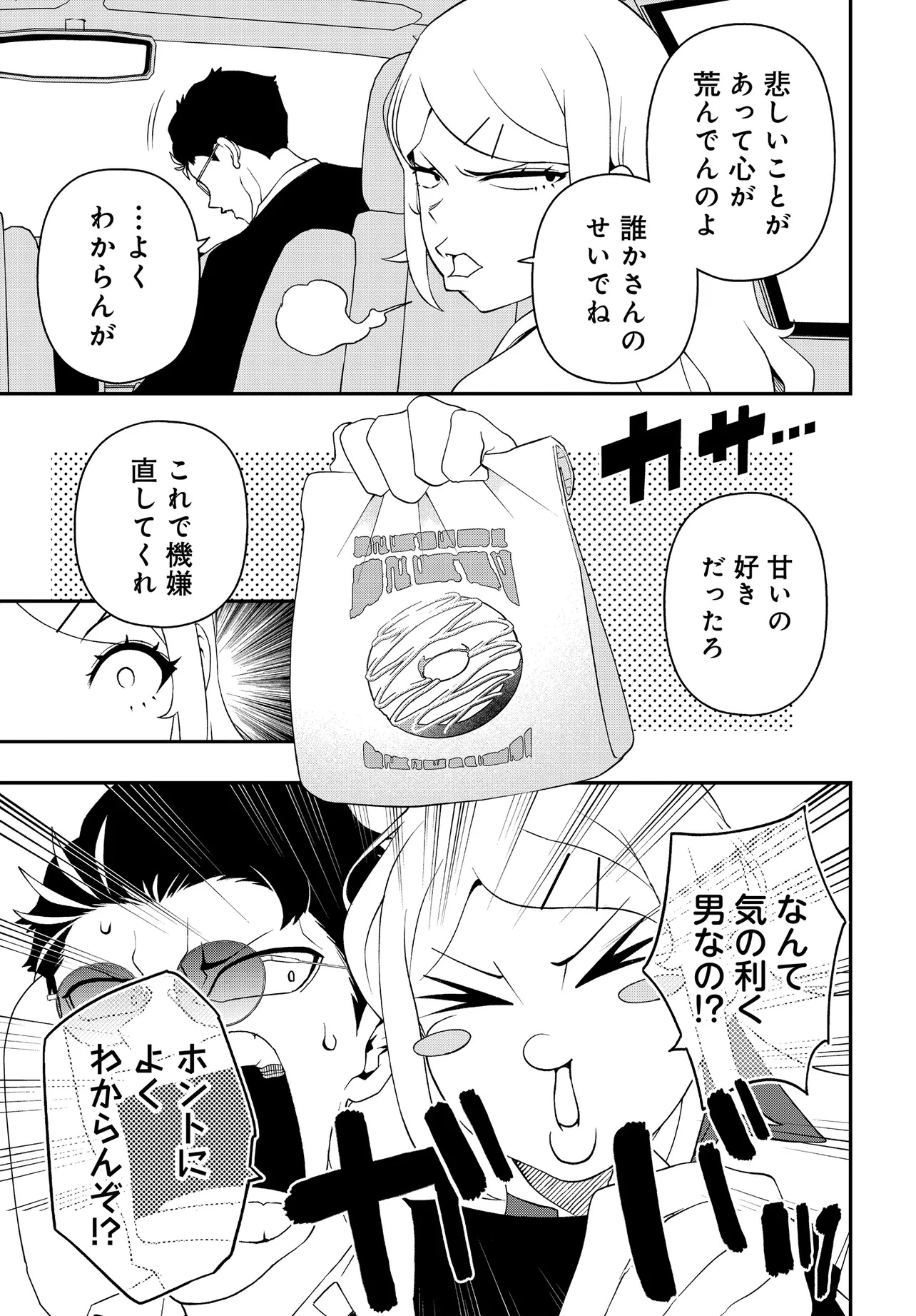 Ura Manga Girl: Watashi, Joshikousei dakedo Ura Shakai de Mahjong Shitemasu - Chapter 1 - Page 11