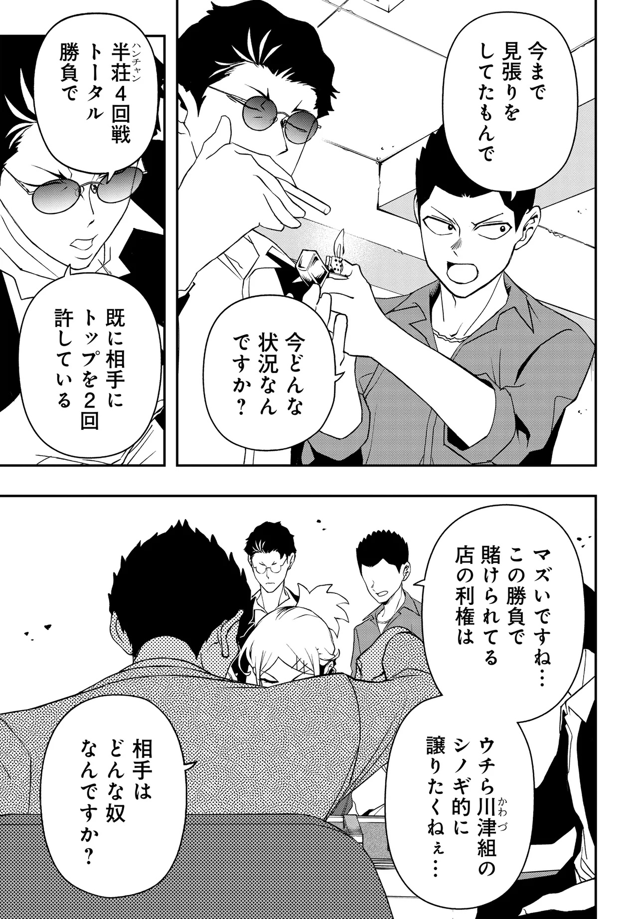 Ura Manga Girl: Watashi, Joshikousei dakedo Ura Shakai de Mahjong Shitemasu - Chapter 1 - Page 15