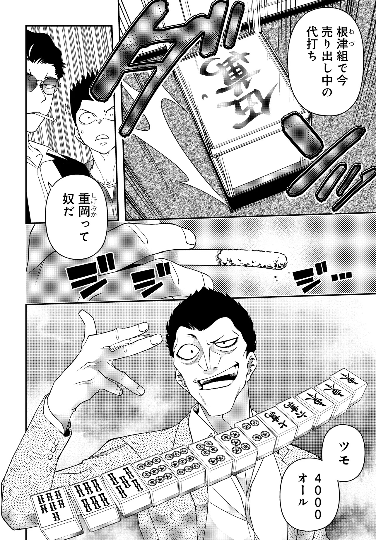 Ura Manga Girl: Watashi, Joshikousei dakedo Ura Shakai de Mahjong Shitemasu - Chapter 1 - Page 16