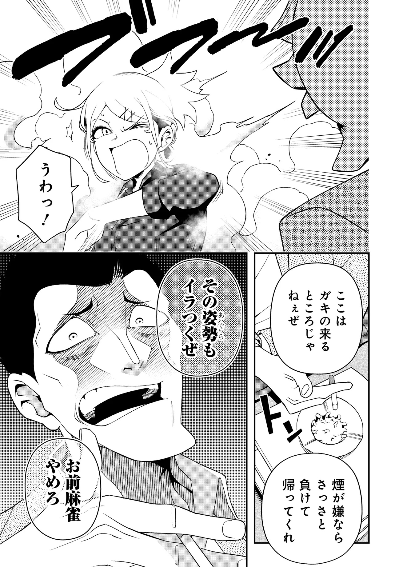 Ura Manga Girl: Watashi, Joshikousei dakedo Ura Shakai de Mahjong Shitemasu - Chapter 1 - Page 17