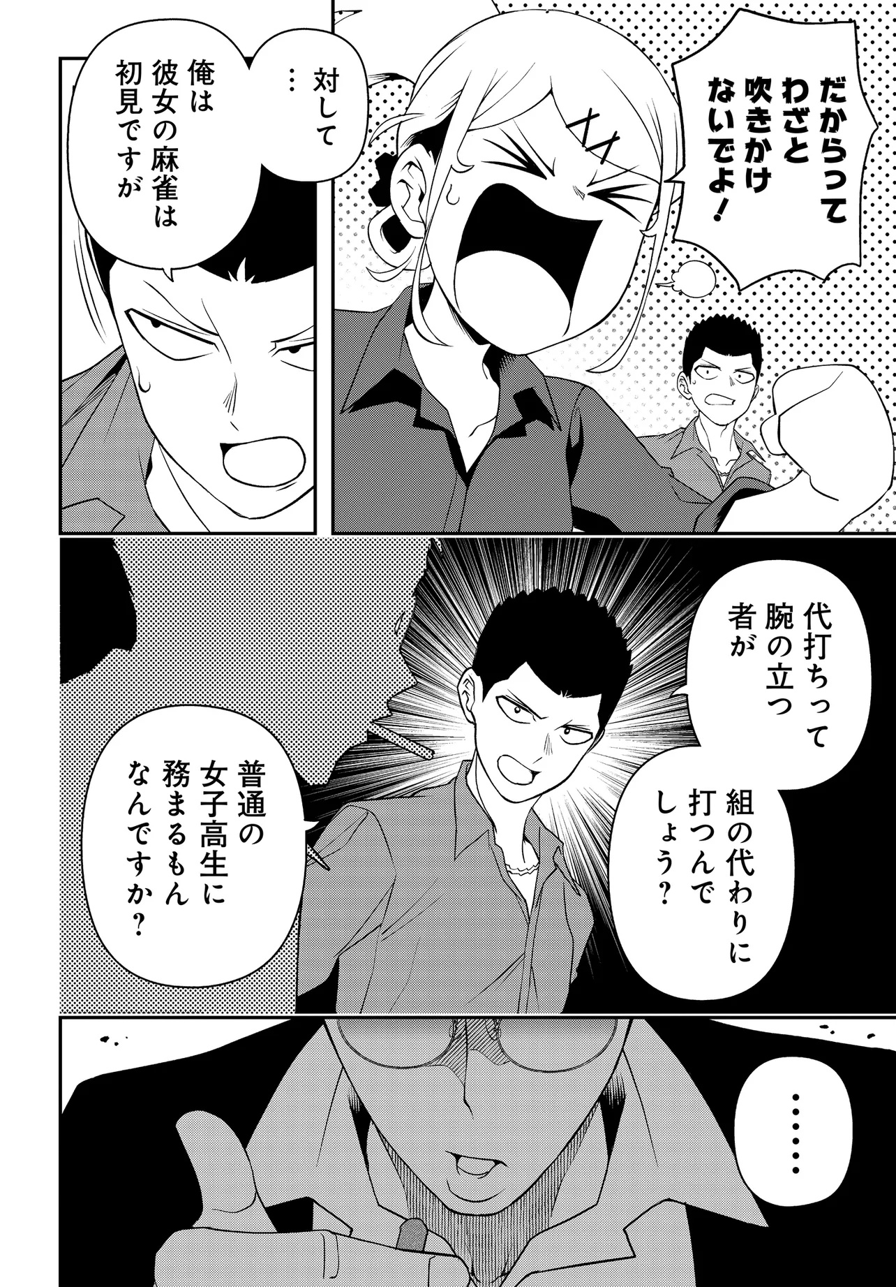 Ura Manga Girl: Watashi, Joshikousei dakedo Ura Shakai de Mahjong Shitemasu - Chapter 1 - Page 18