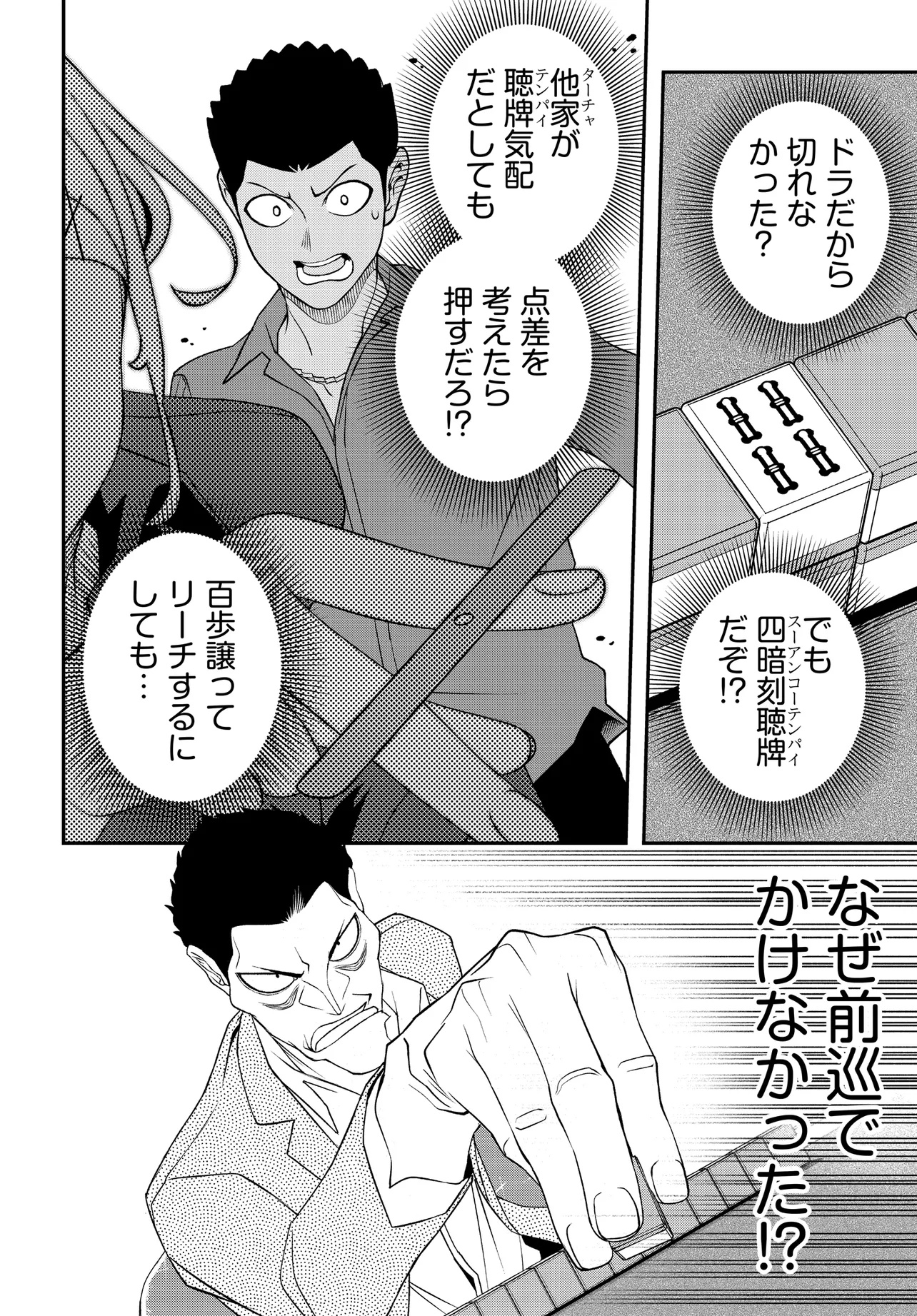 Ura Manga Girl: Watashi, Joshikousei dakedo Ura Shakai de Mahjong Shitemasu - Chapter 1 - Page 26