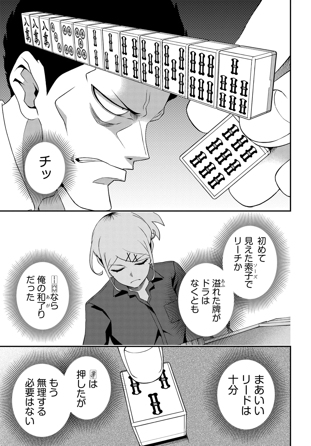 Ura Manga Girl: Watashi, Joshikousei dakedo Ura Shakai de Mahjong Shitemasu - Chapter 1 - Page 27