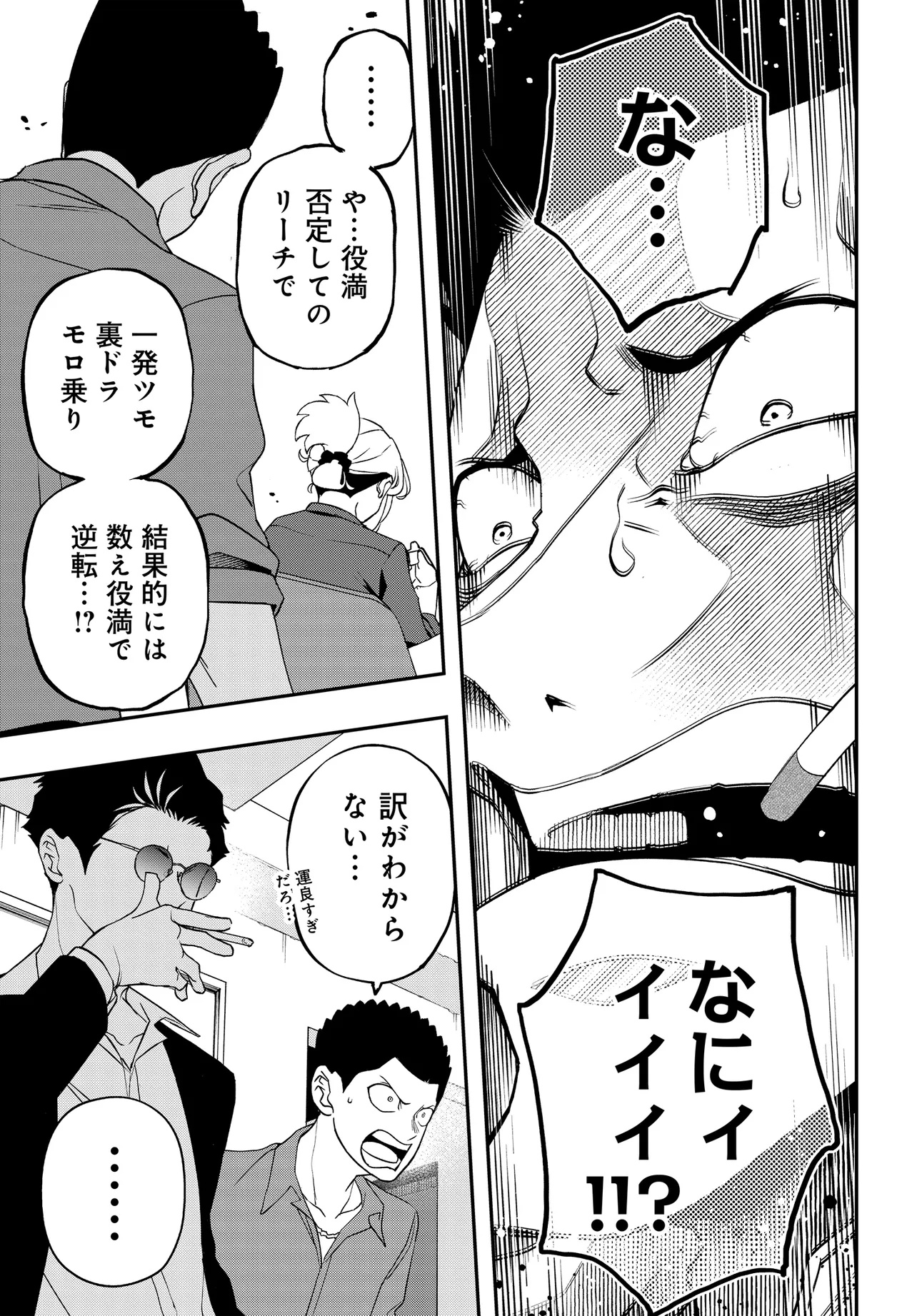 Ura Manga Girl: Watashi, Joshikousei dakedo Ura Shakai de Mahjong Shitemasu - Chapter 1 - Page 31