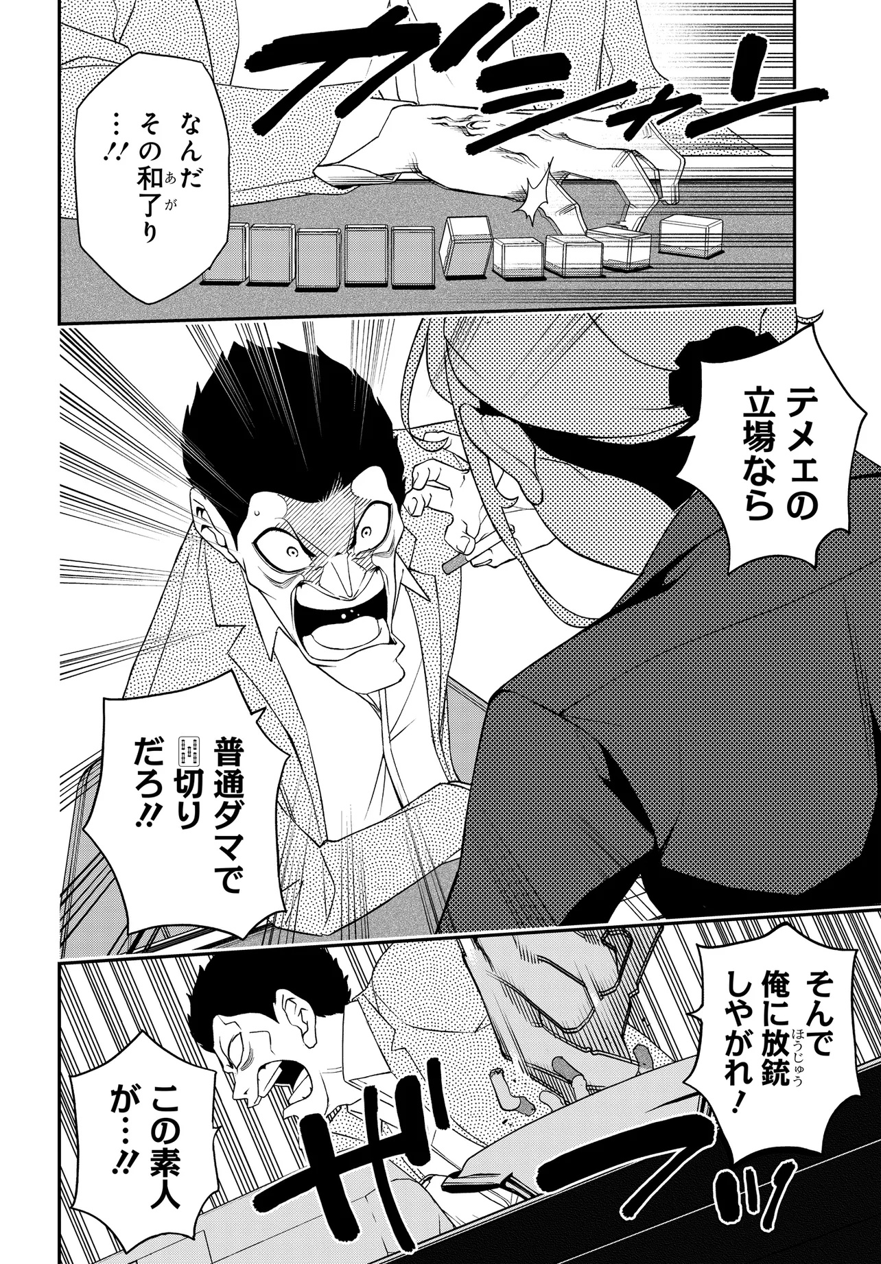 Ura Manga Girl: Watashi, Joshikousei dakedo Ura Shakai de Mahjong Shitemasu - Chapter 1 - Page 32