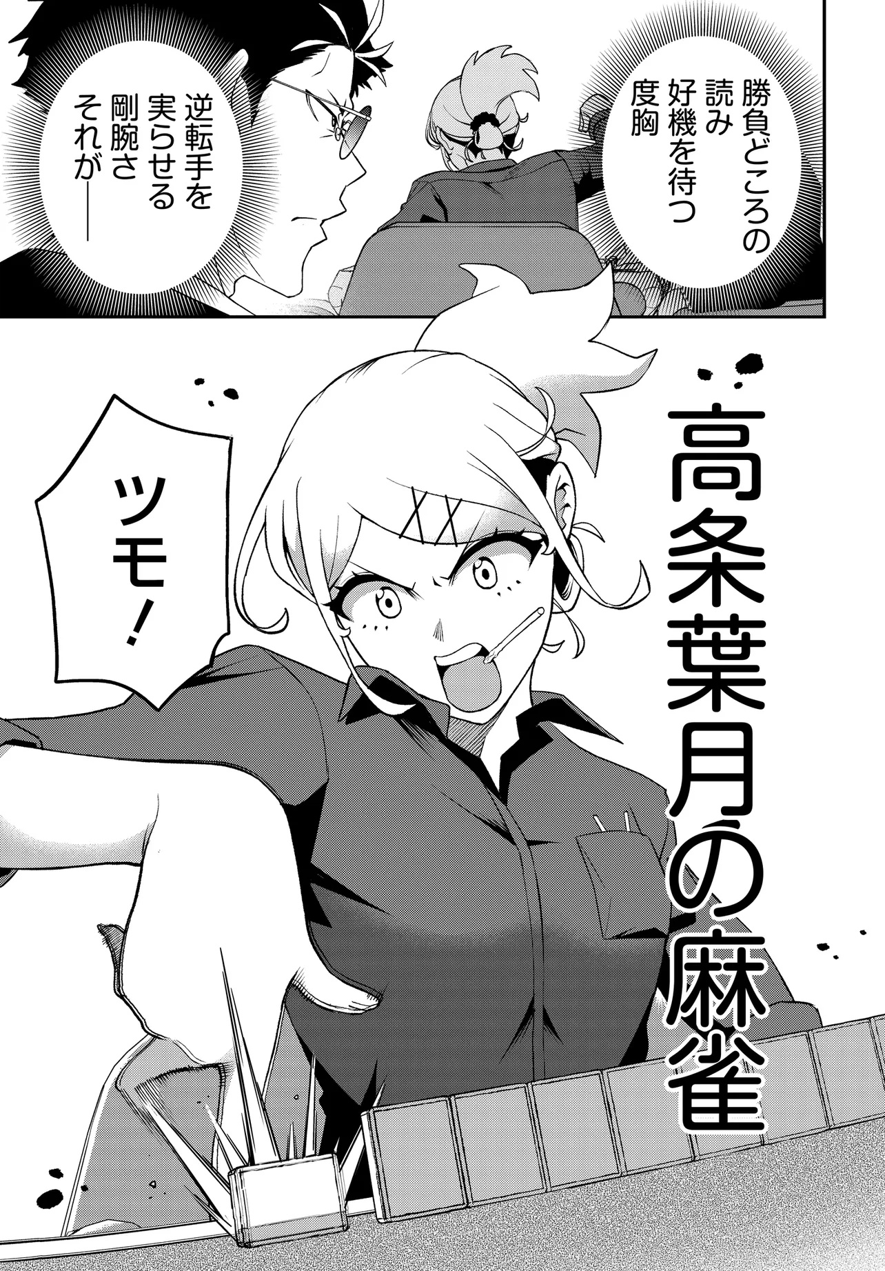 Ura Manga Girl: Watashi, Joshikousei dakedo Ura Shakai de Mahjong Shitemasu - Chapter 1 - Page 37