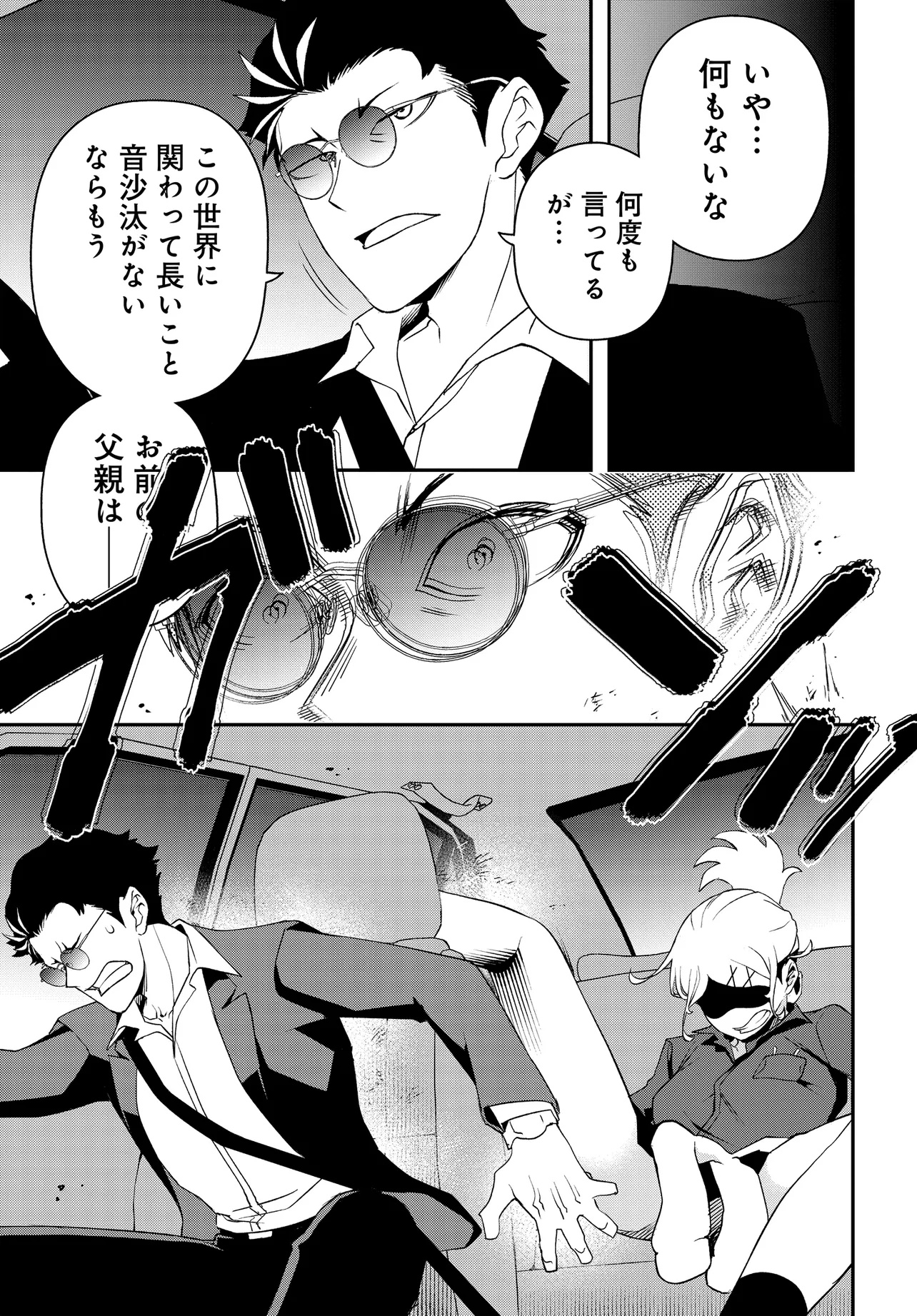 Ura Manga Girl: Watashi, Joshikousei dakedo Ura Shakai de Mahjong Shitemasu - Chapter 1 - Page 41