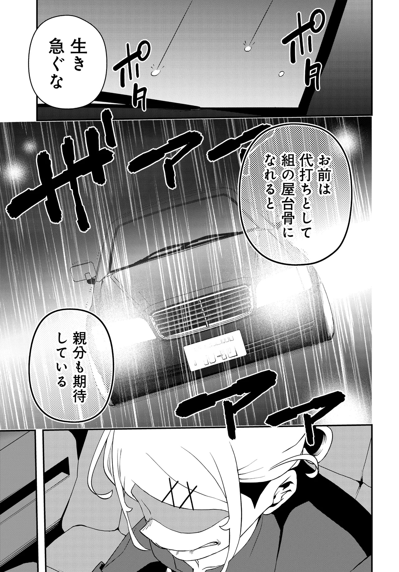 Ura Manga Girl: Watashi, Joshikousei dakedo Ura Shakai de Mahjong Shitemasu - Chapter 1 - Page 43